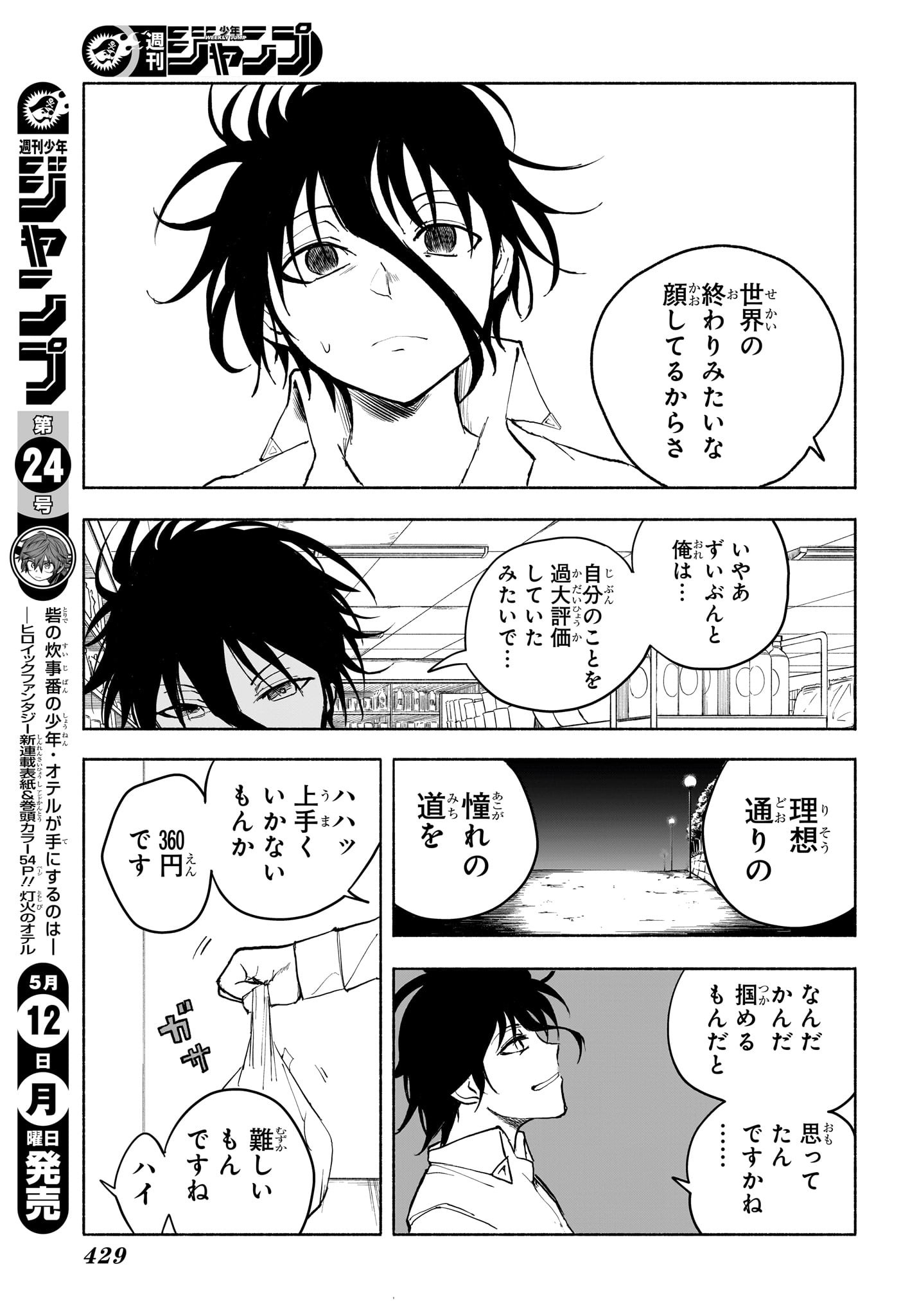 Star of Beethoven Chapter 12 3ページ