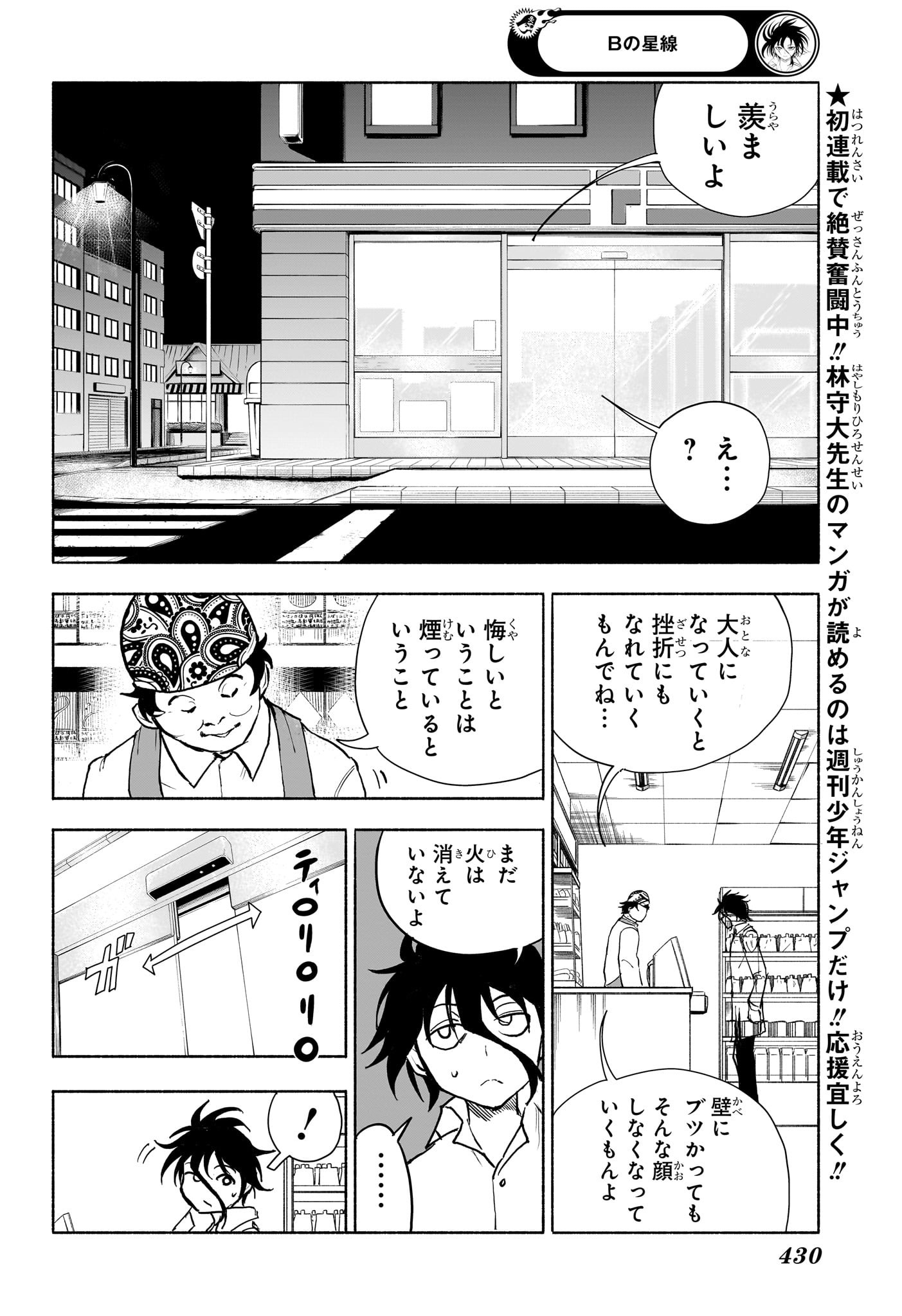 Star of Beethoven Chapter 12 4ページ