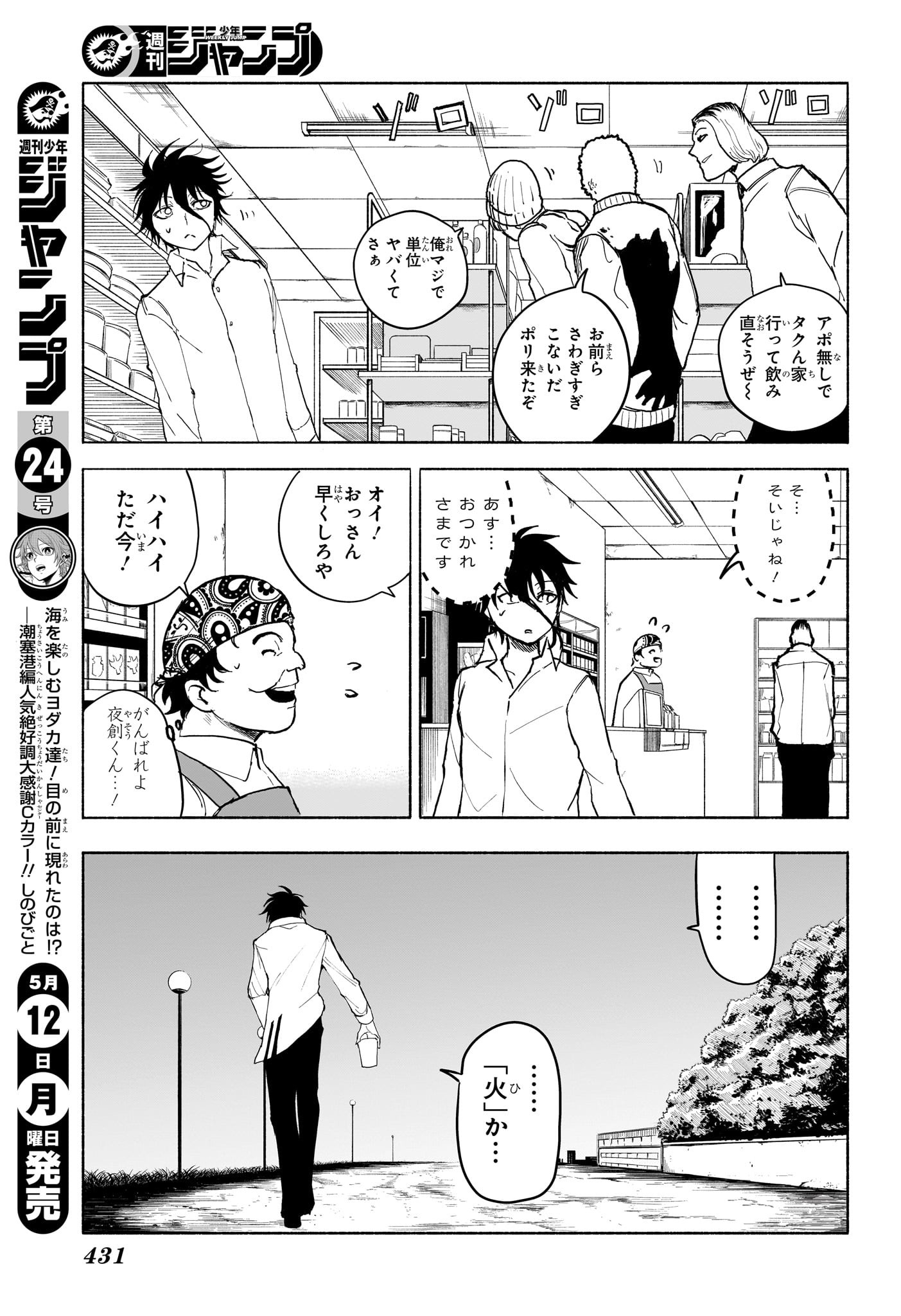 Star of Beethoven Chapter 12 5ページ