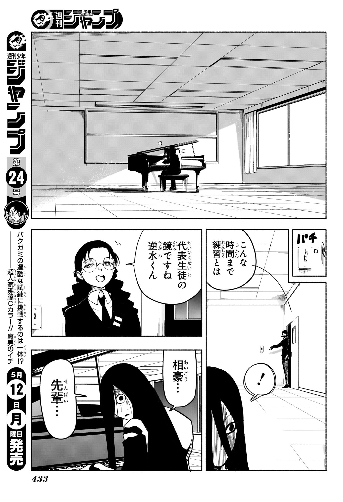 Star of Beethoven Chapter 12 7ページ