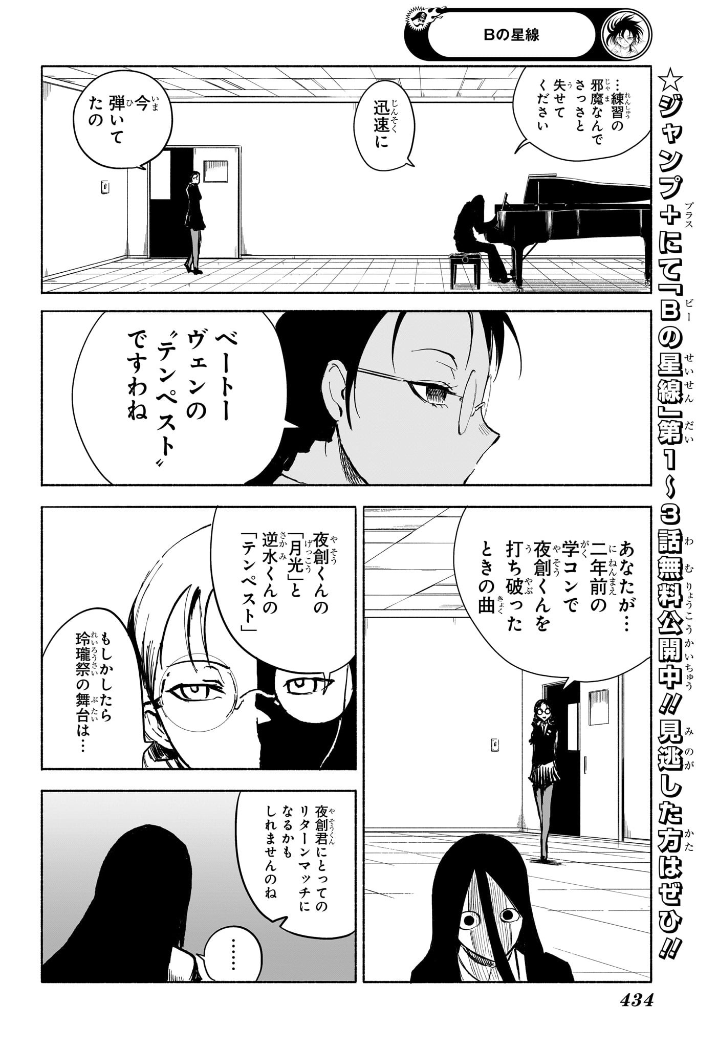 Star of Beethoven Chapter 12 8ページ
