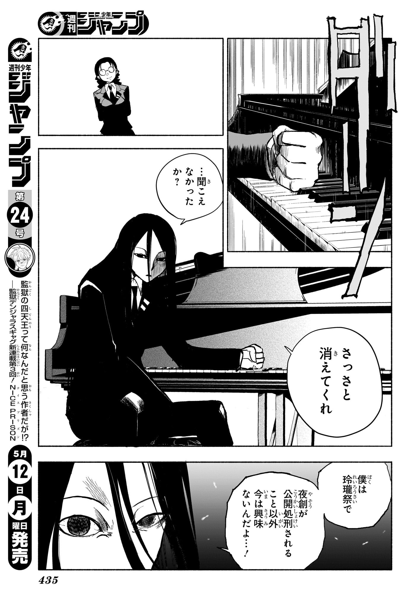 Star of Beethoven Chapter 12 9ページ