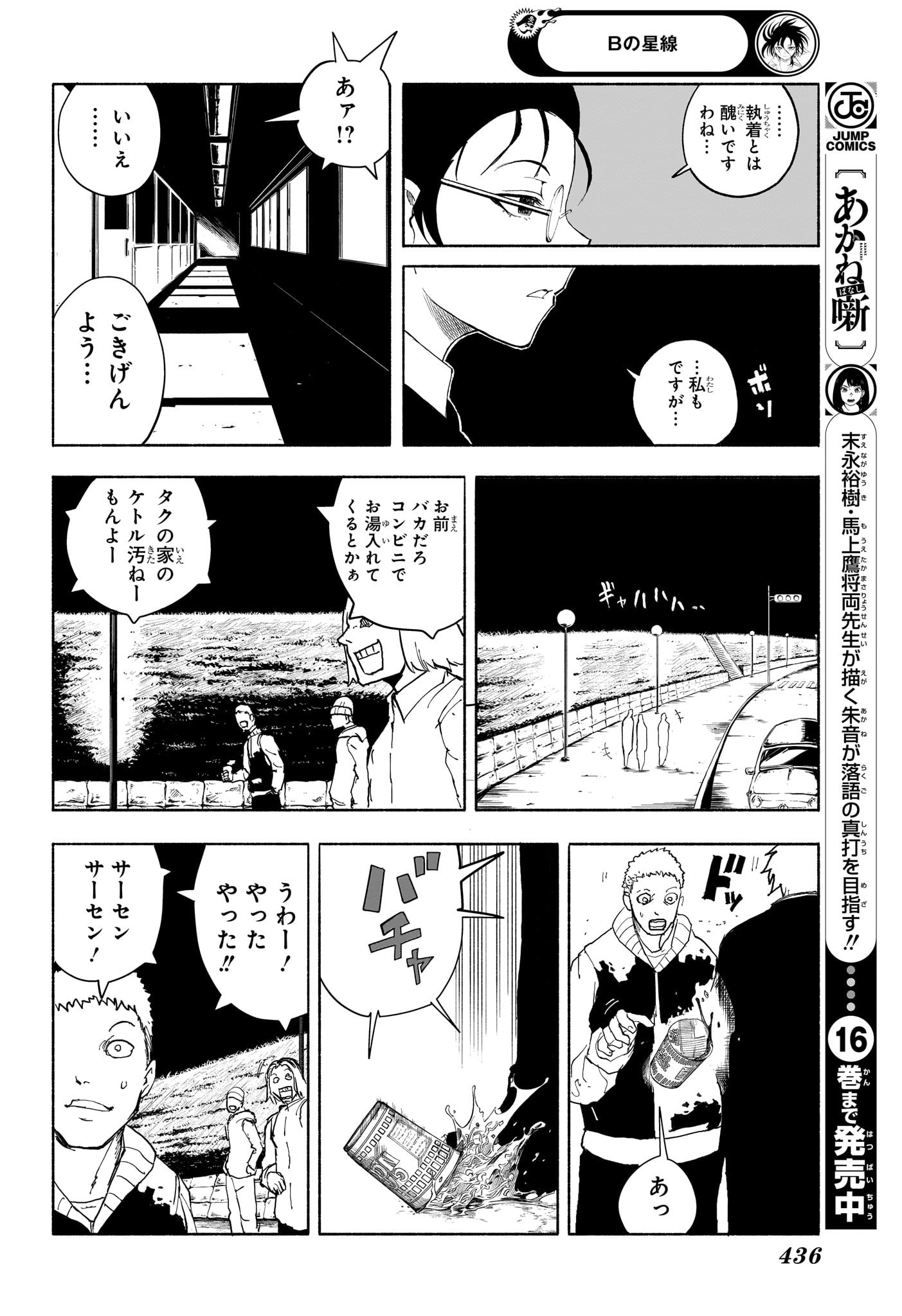 Star of Beethoven Chapter 12 10ページ