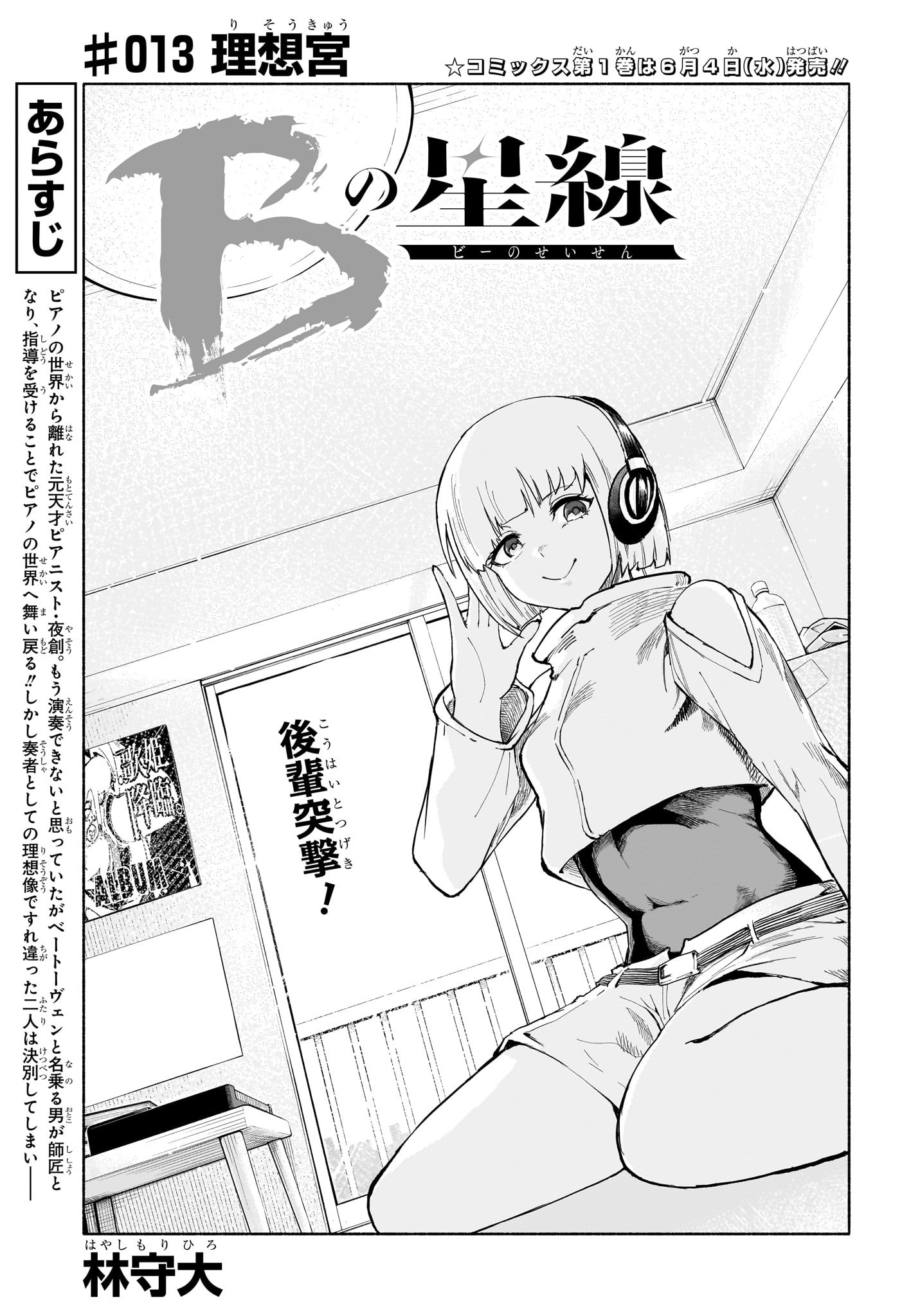 Star of Beethoven Chapter 13 1ページ