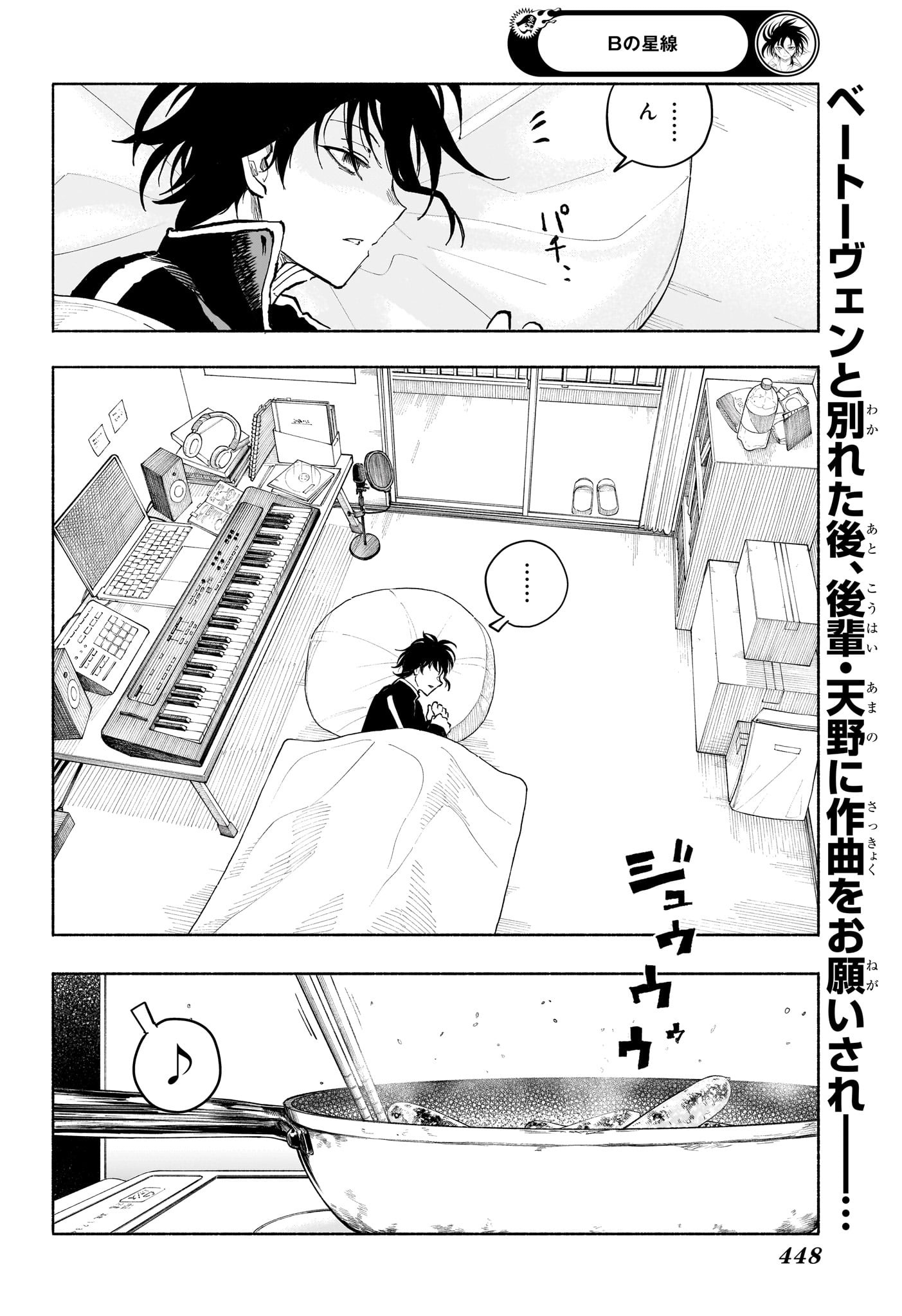 Star of Beethoven Chapter 13 2ページ