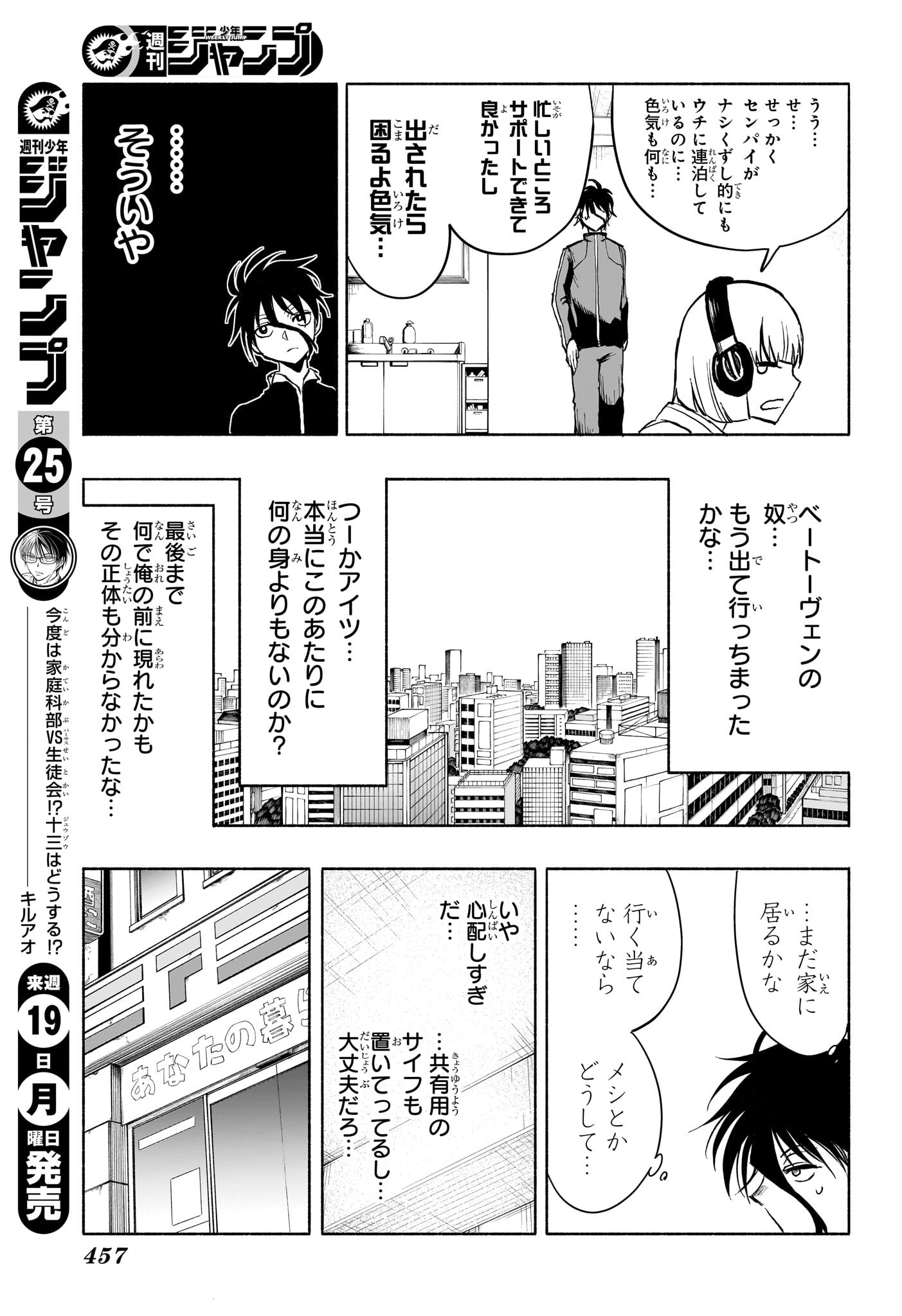 Star of Beethoven Chapter 13 11ページ