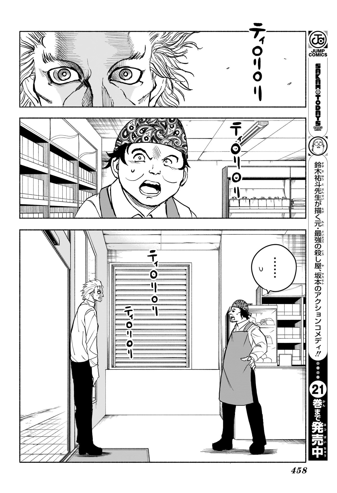 Star of Beethoven Chapter 13 12ページ