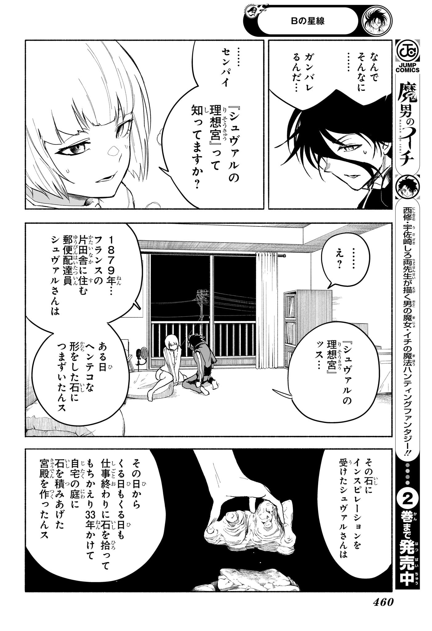 Star of Beethoven Chapter 13 14ページ