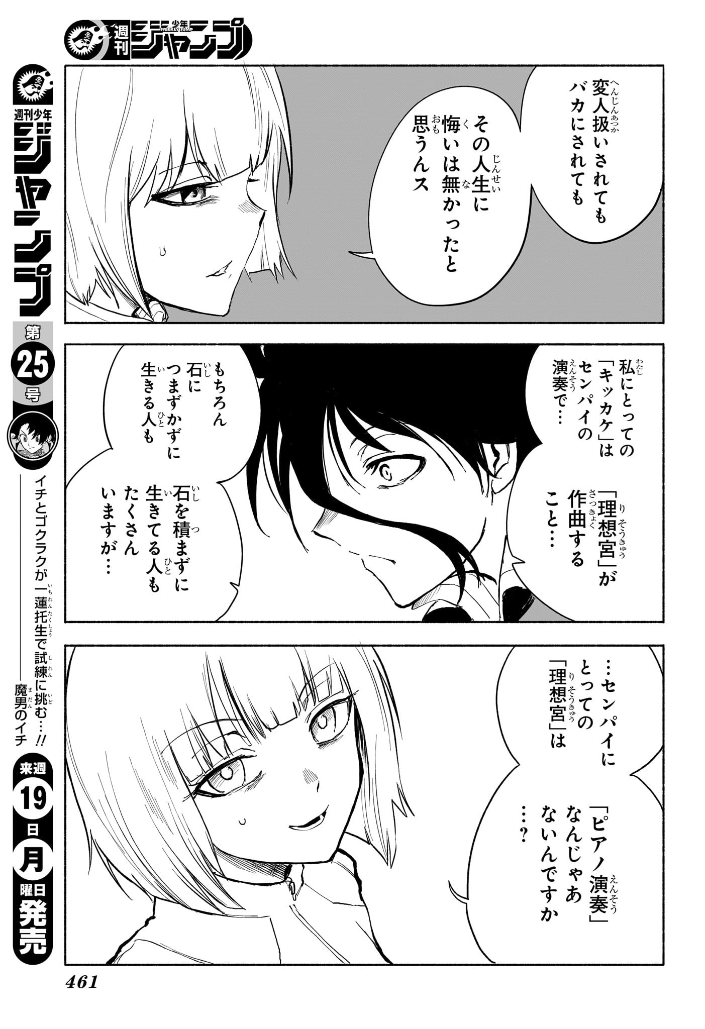 Star of Beethoven Chapter 13 15ページ