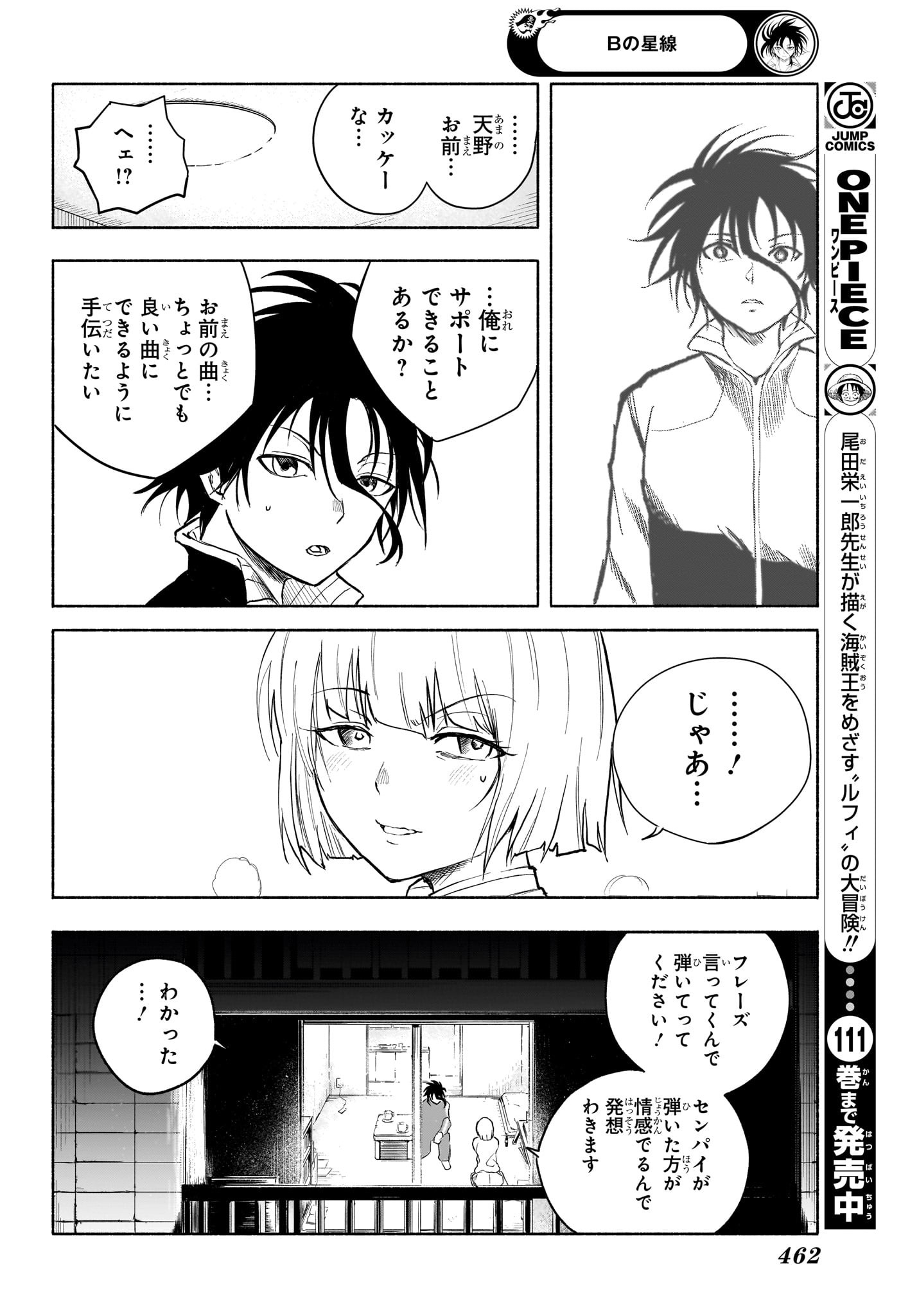 Star of Beethoven Chapter 13 16ページ