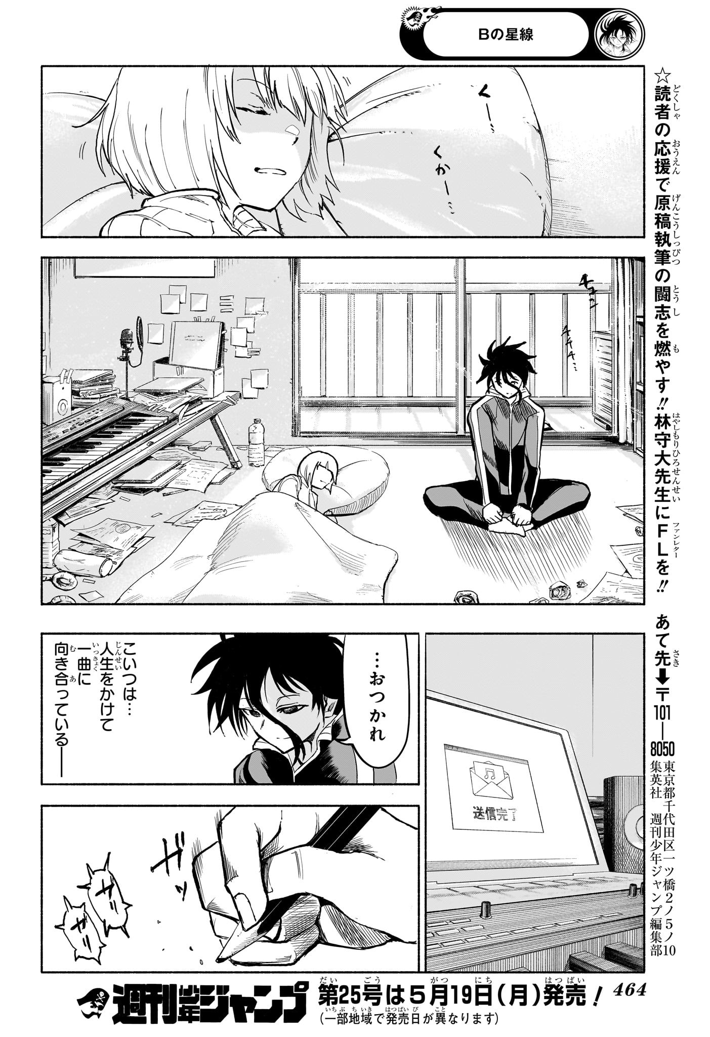 Star of Beethoven Chapter 13 18ページ