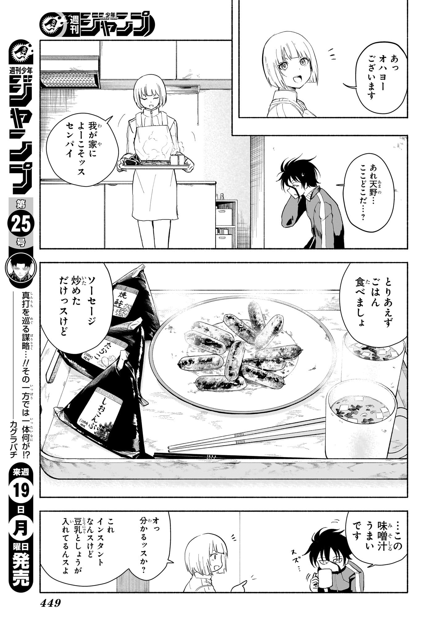 Star of Beethoven Chapter 13 3ページ