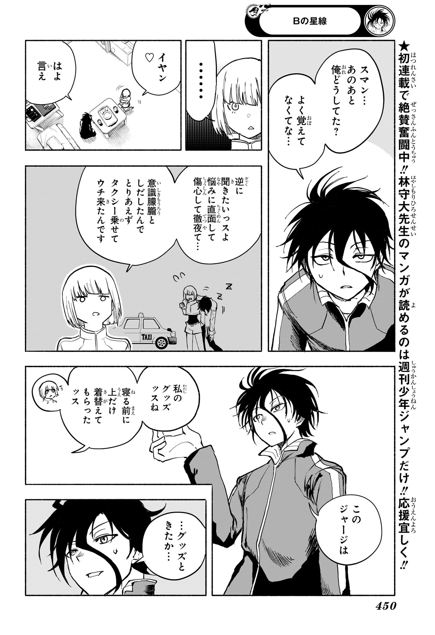 Star of Beethoven Chapter 13 4ページ