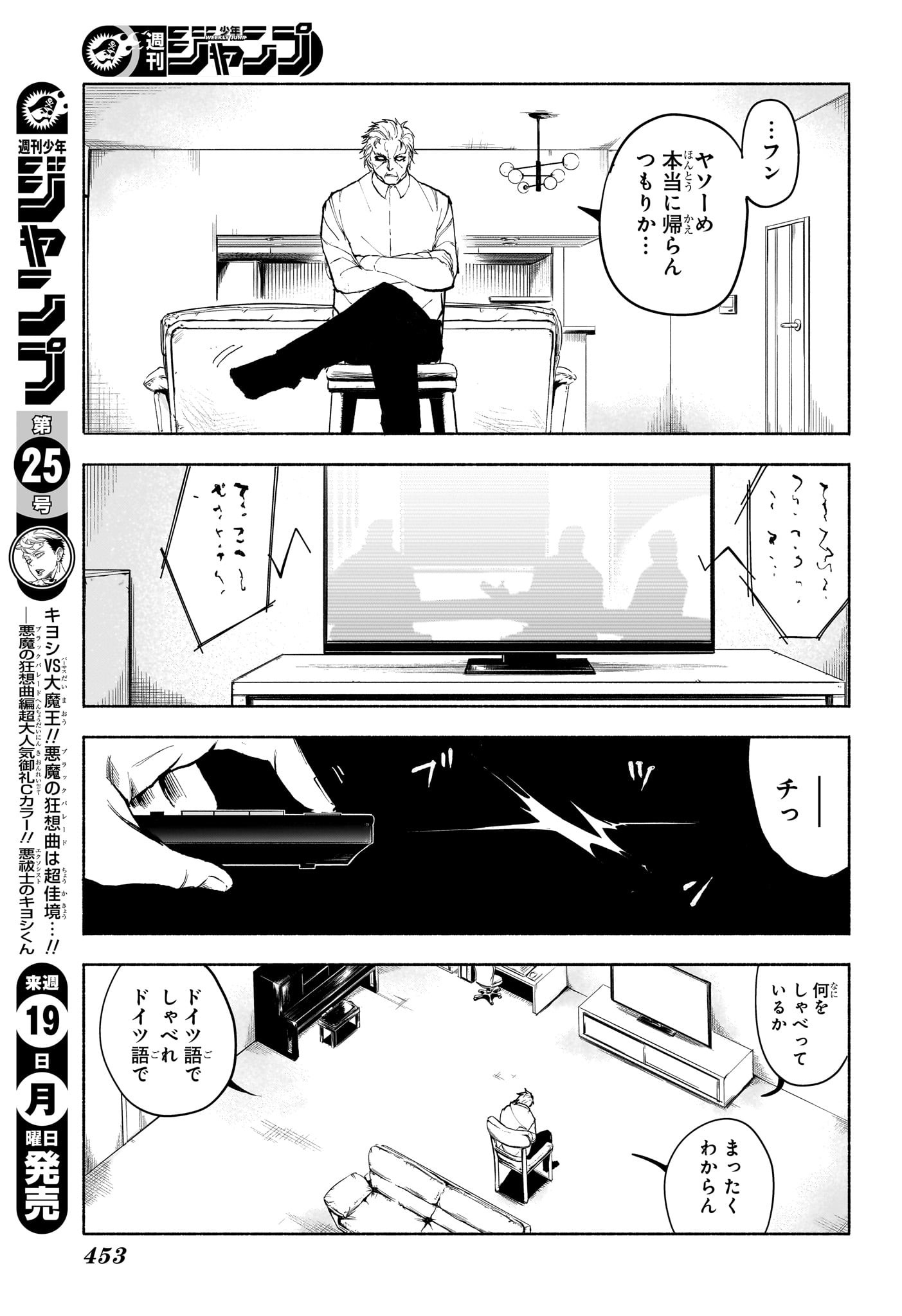 Star of Beethoven Chapter 13 7ページ