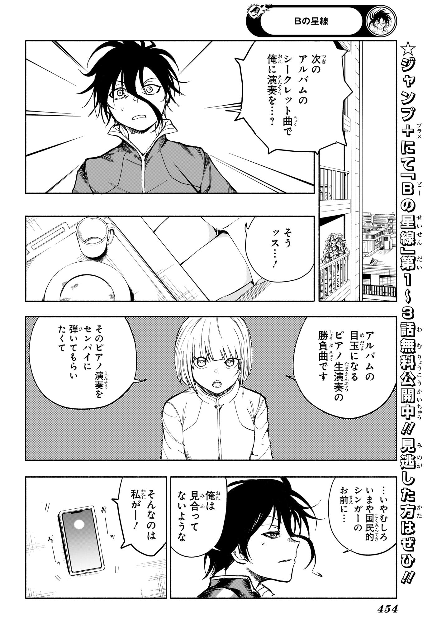 Star of Beethoven Chapter 13 8ページ