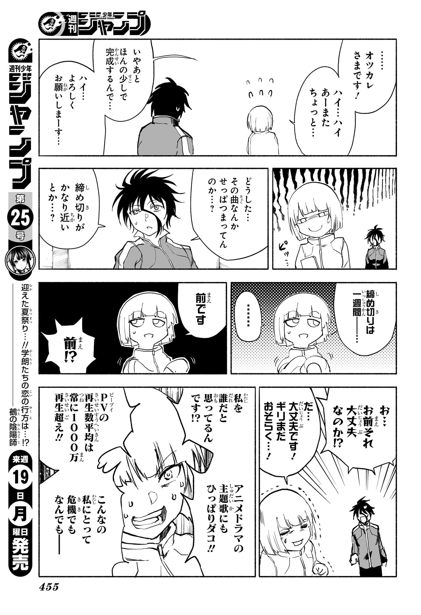 Star of Beethoven Chapter 13 9ページ