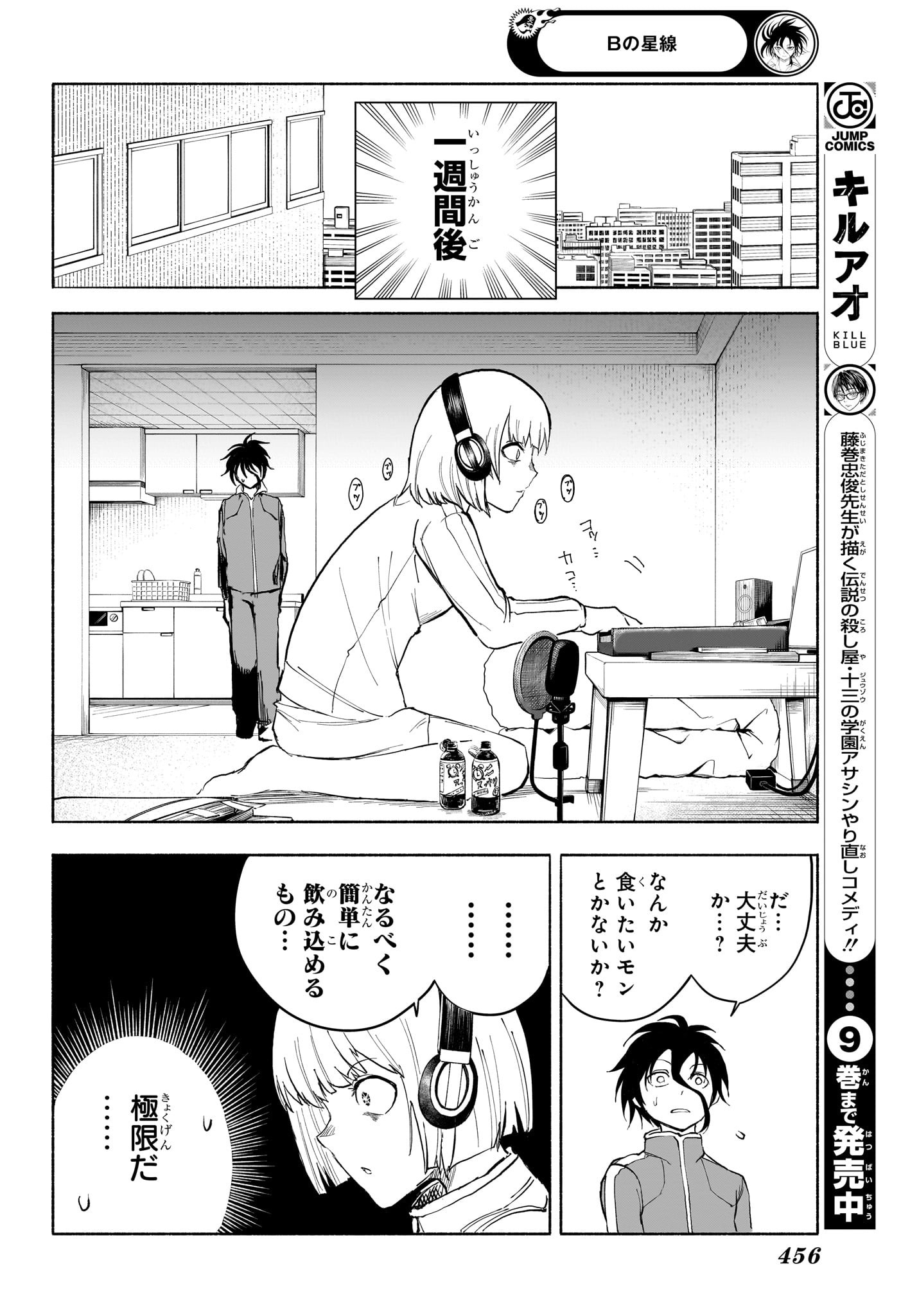 Star of Beethoven Chapter 13 10ページ