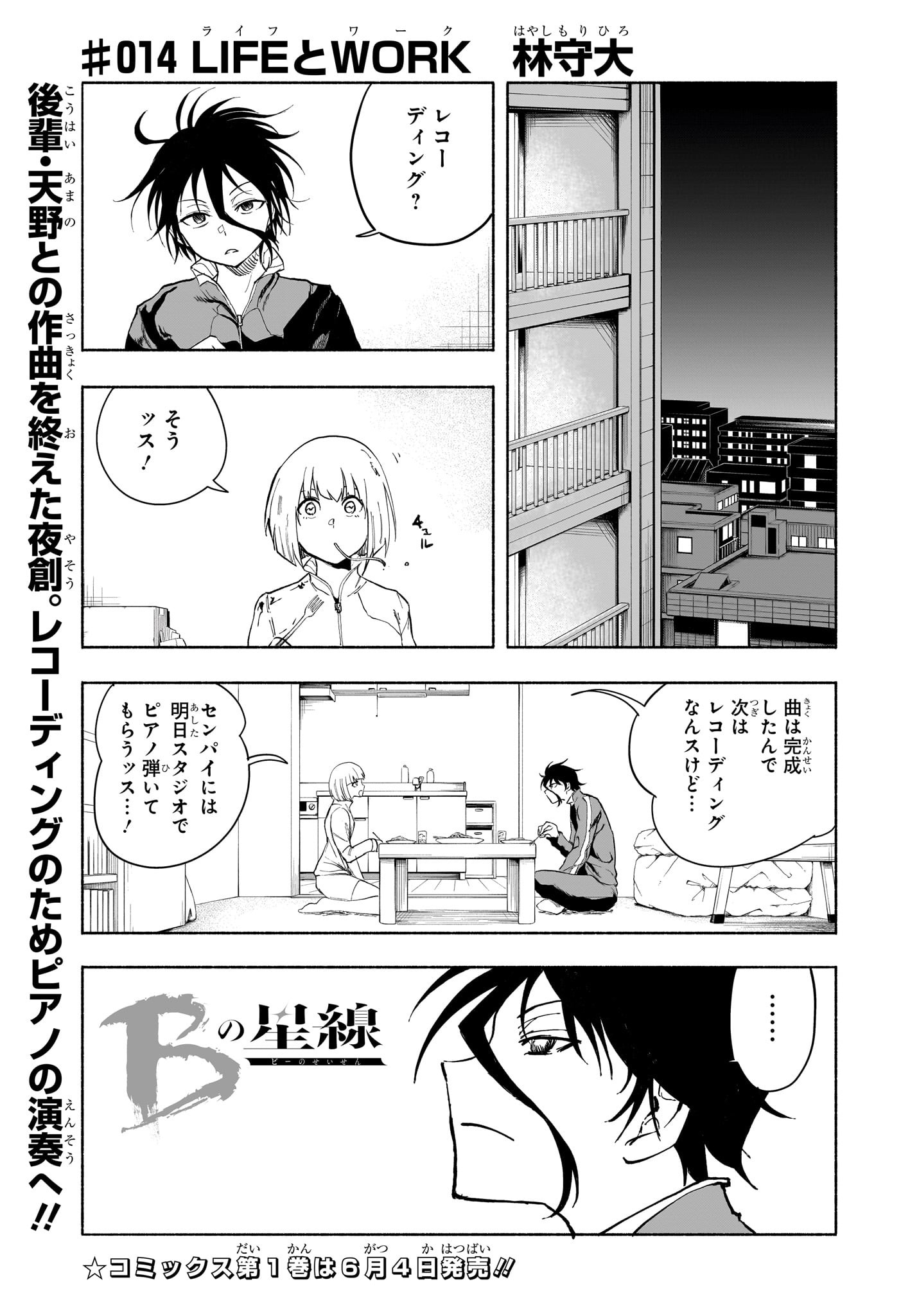 Star of Beethoven Chapter 14 1ページ
