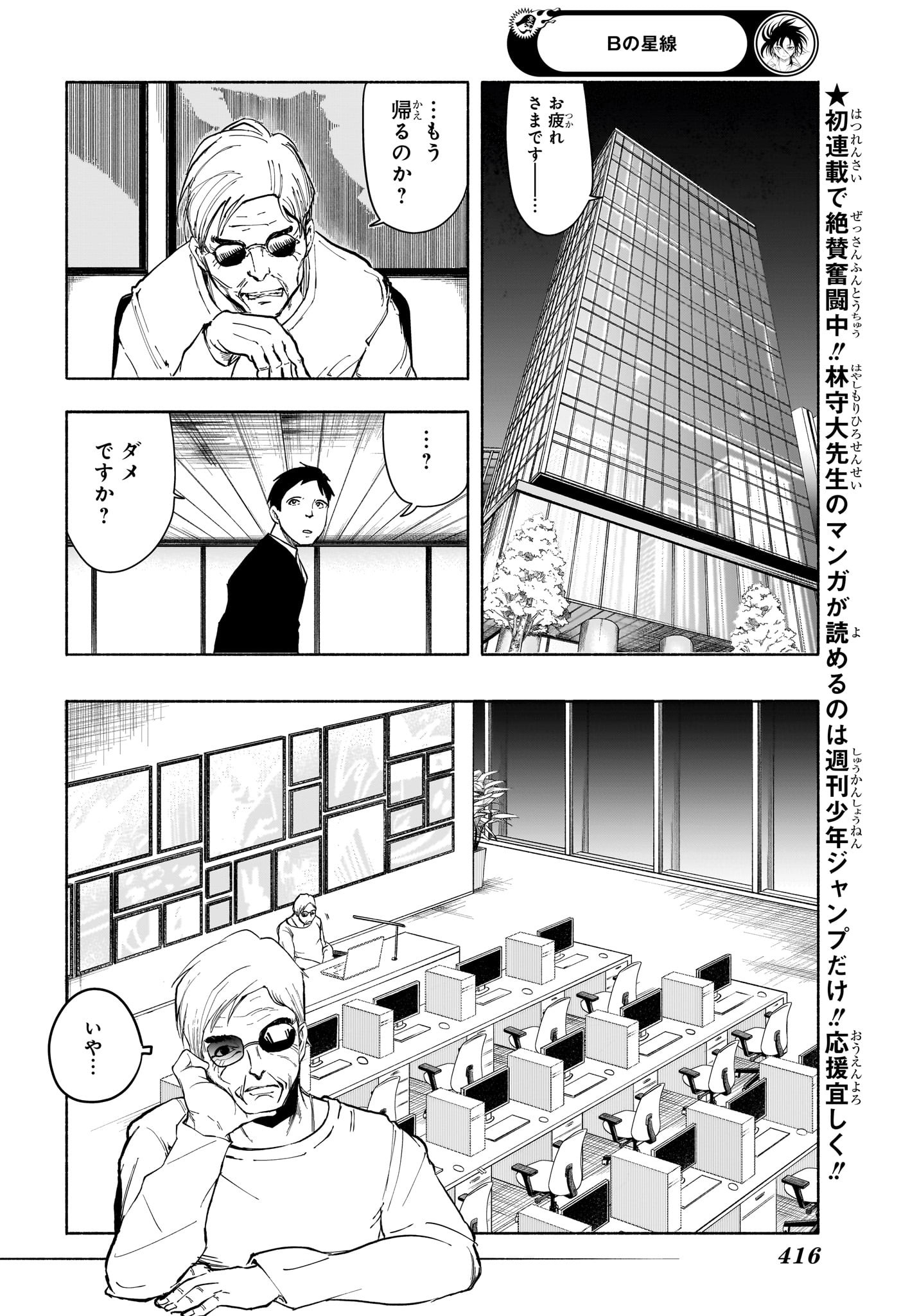Star of Beethoven Chapter 14 2ページ