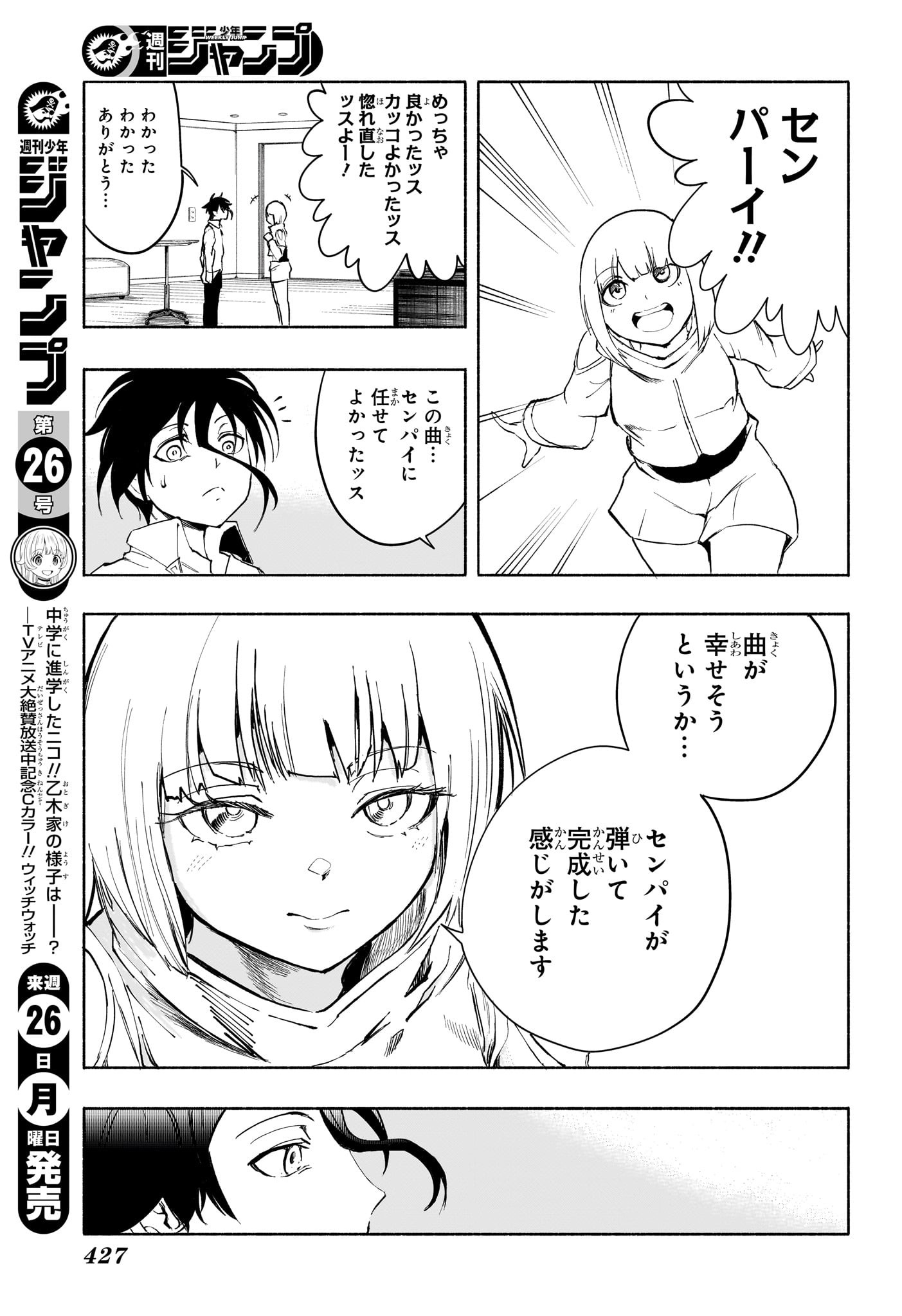 Star of Beethoven Chapter 14 13ページ