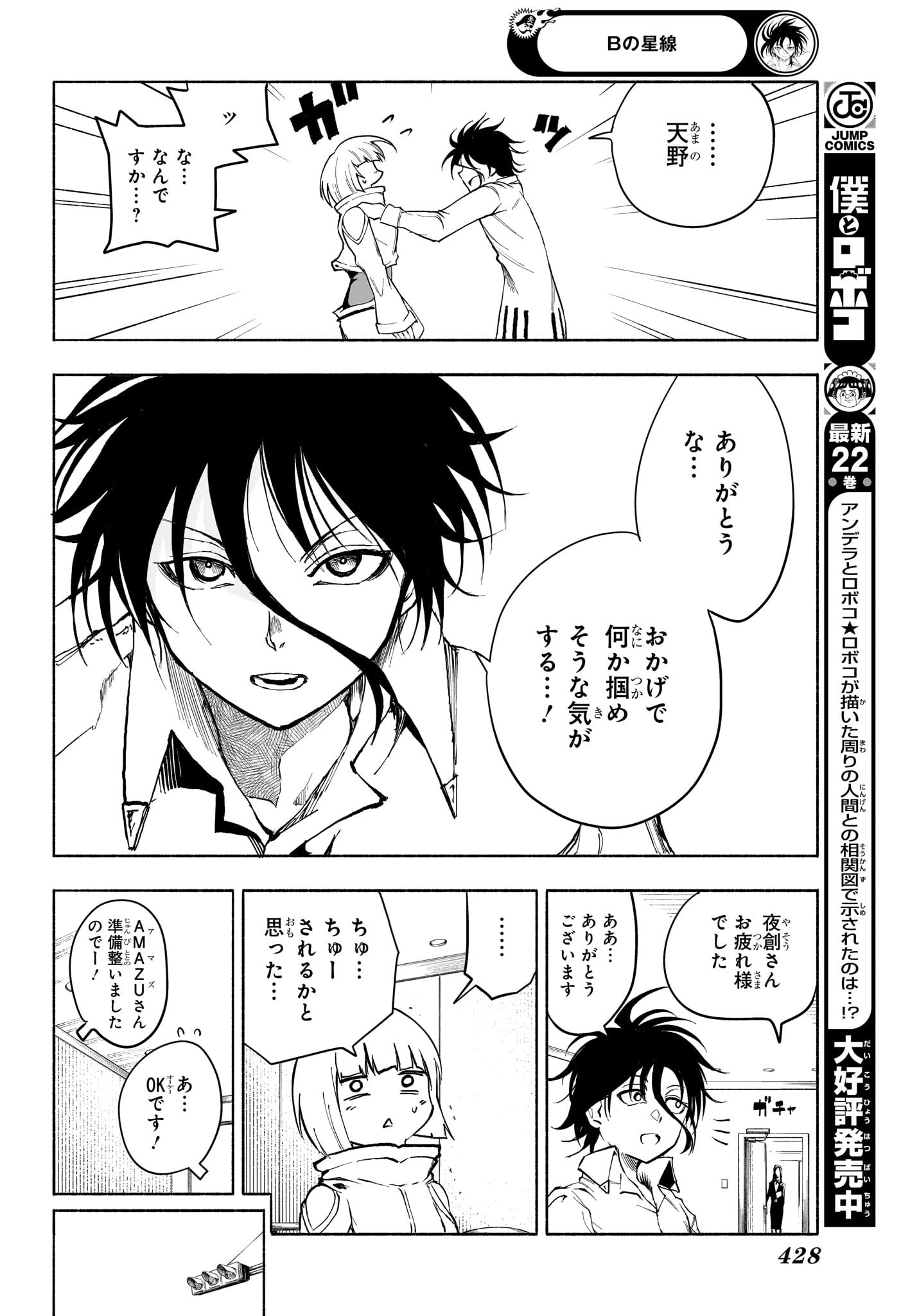 Star of Beethoven Chapter 14 14ページ