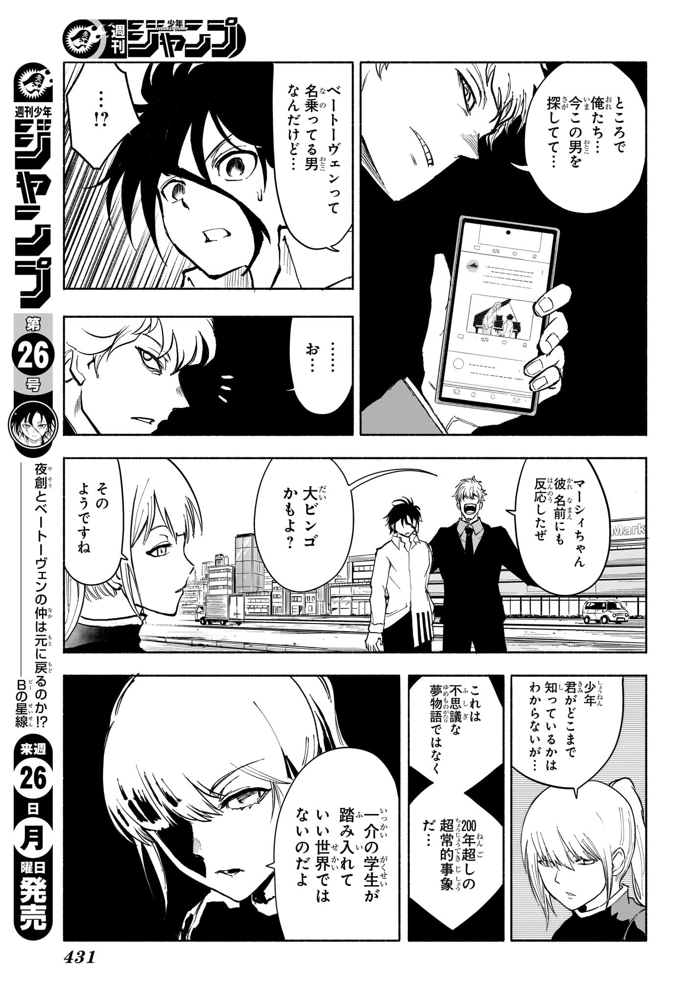 Star of Beethoven Chapter 14 17ページ