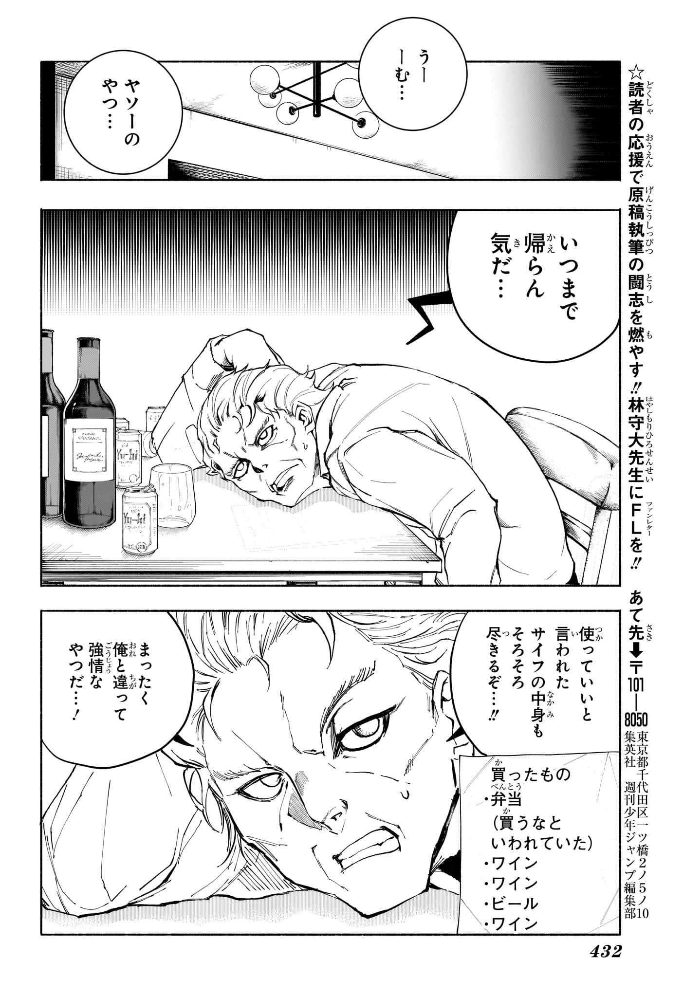 Star of Beethoven Chapter 14 18ページ