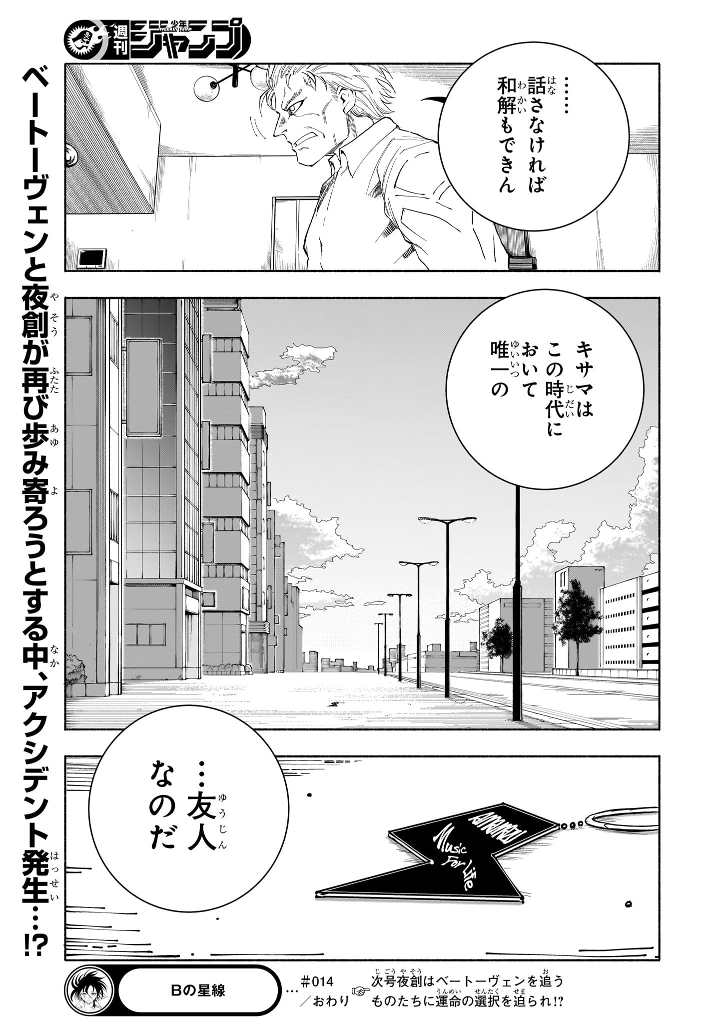 Star of Beethoven Chapter 14 19ページ