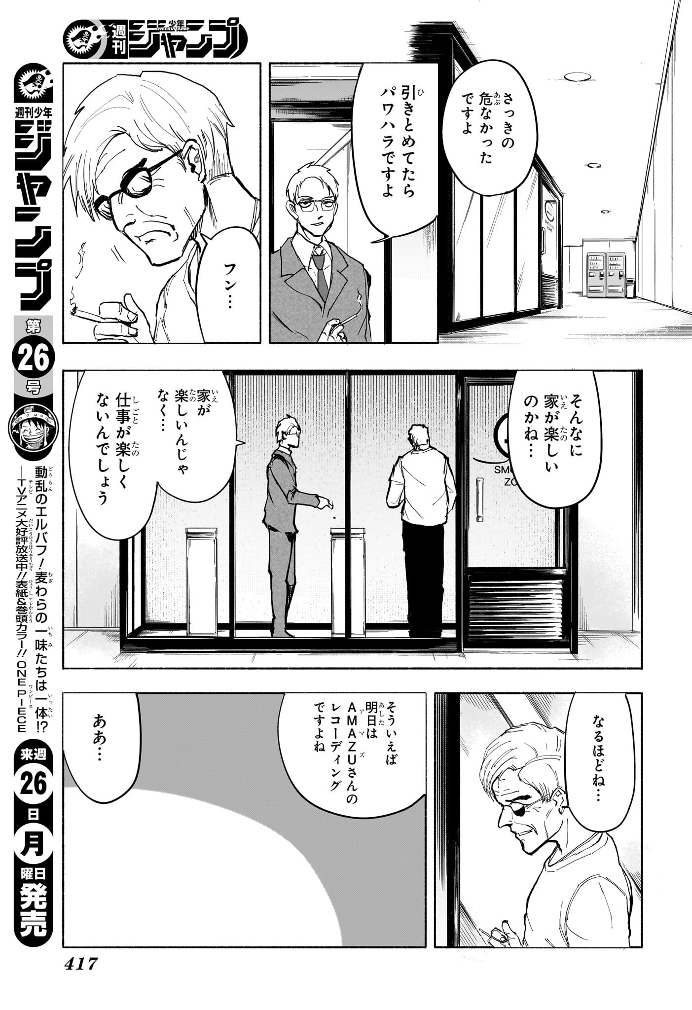 Star of Beethoven Chapter 14 3ページ
