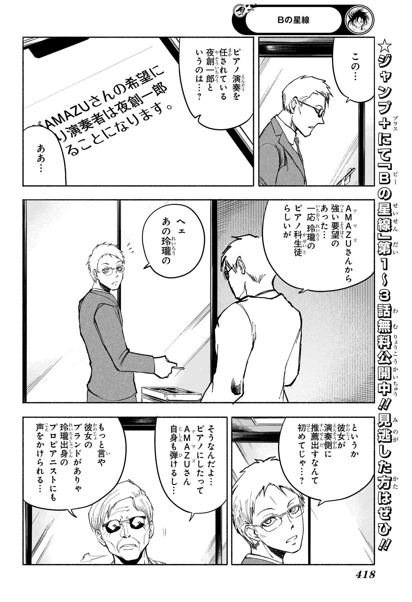 Star of Beethoven Chapter 14 4ページ