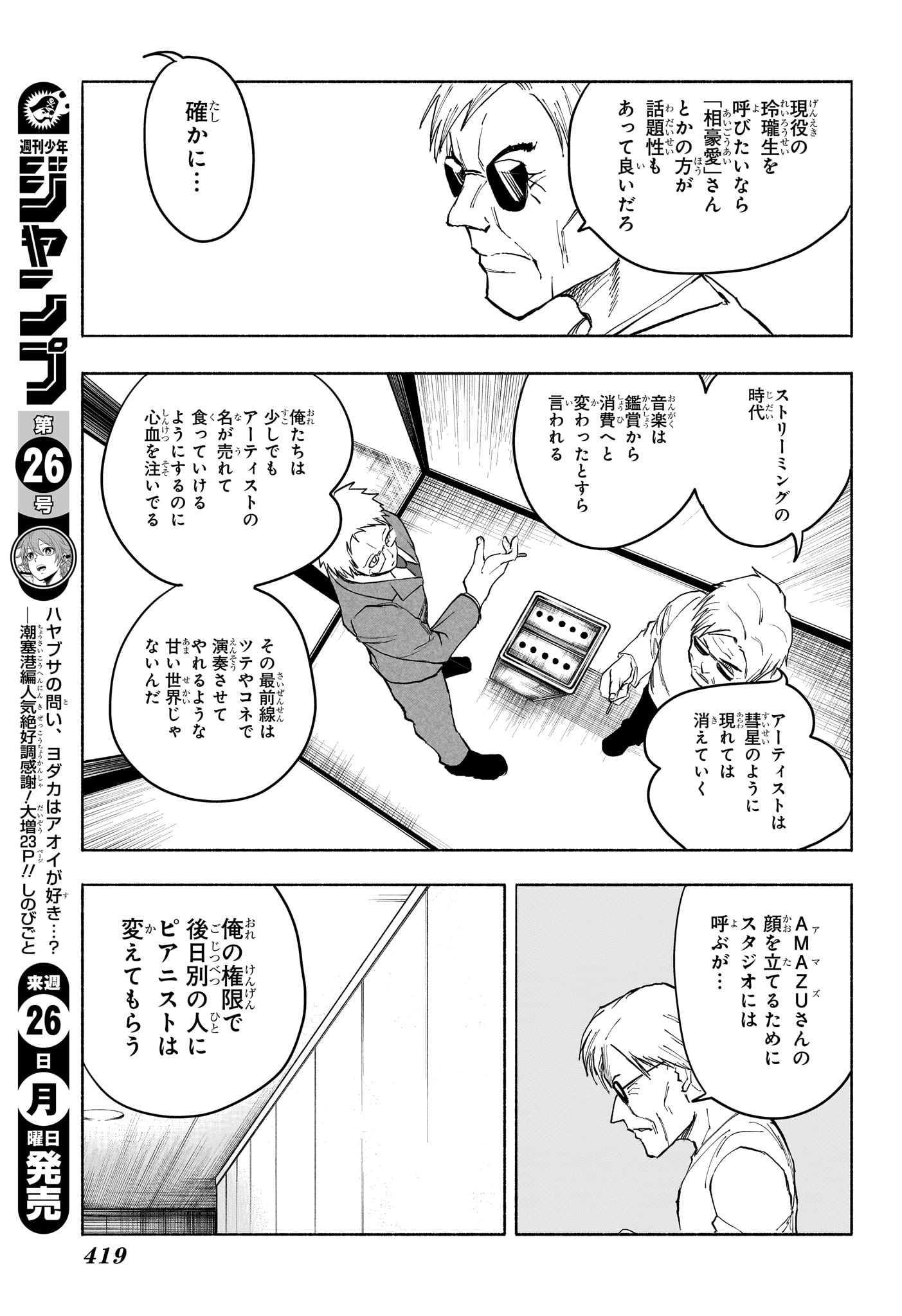 Star of Beethoven Chapter 14 5ページ