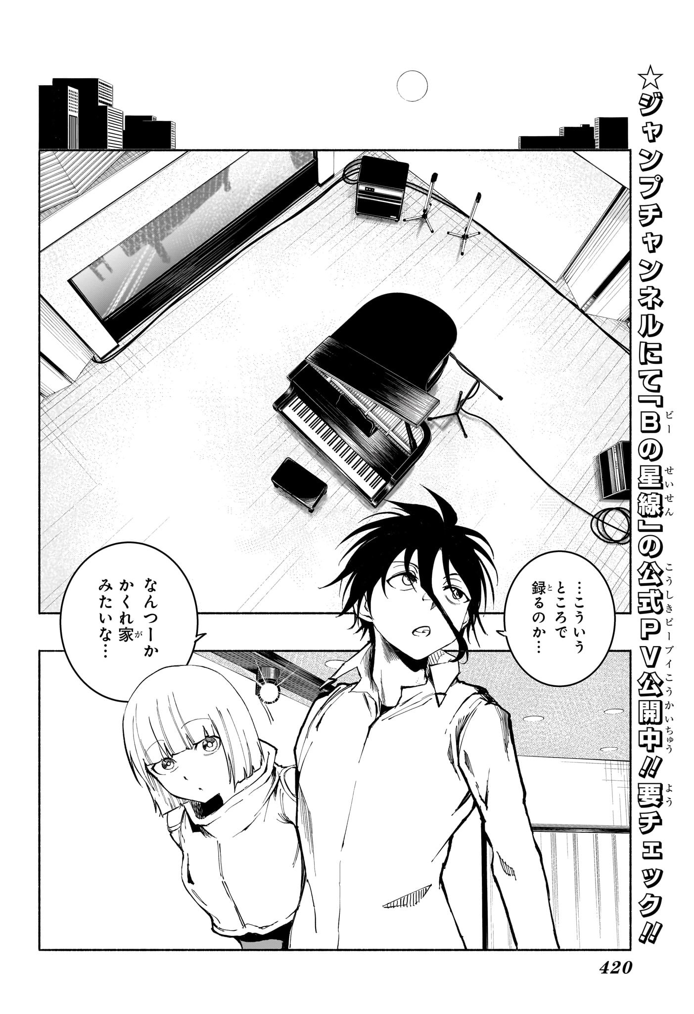Star of Beethoven Chapter 14 6ページ