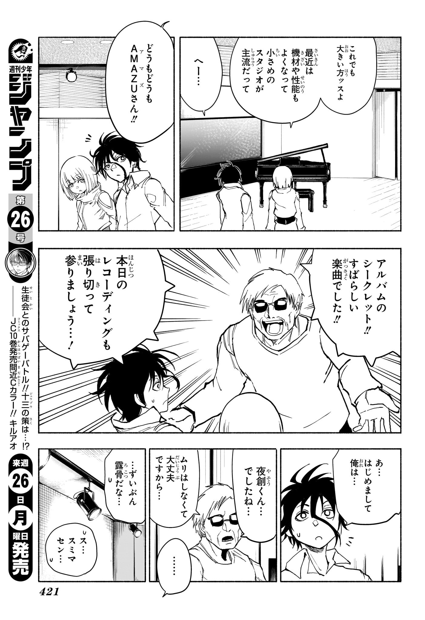 Star of Beethoven Chapter 14 7ページ