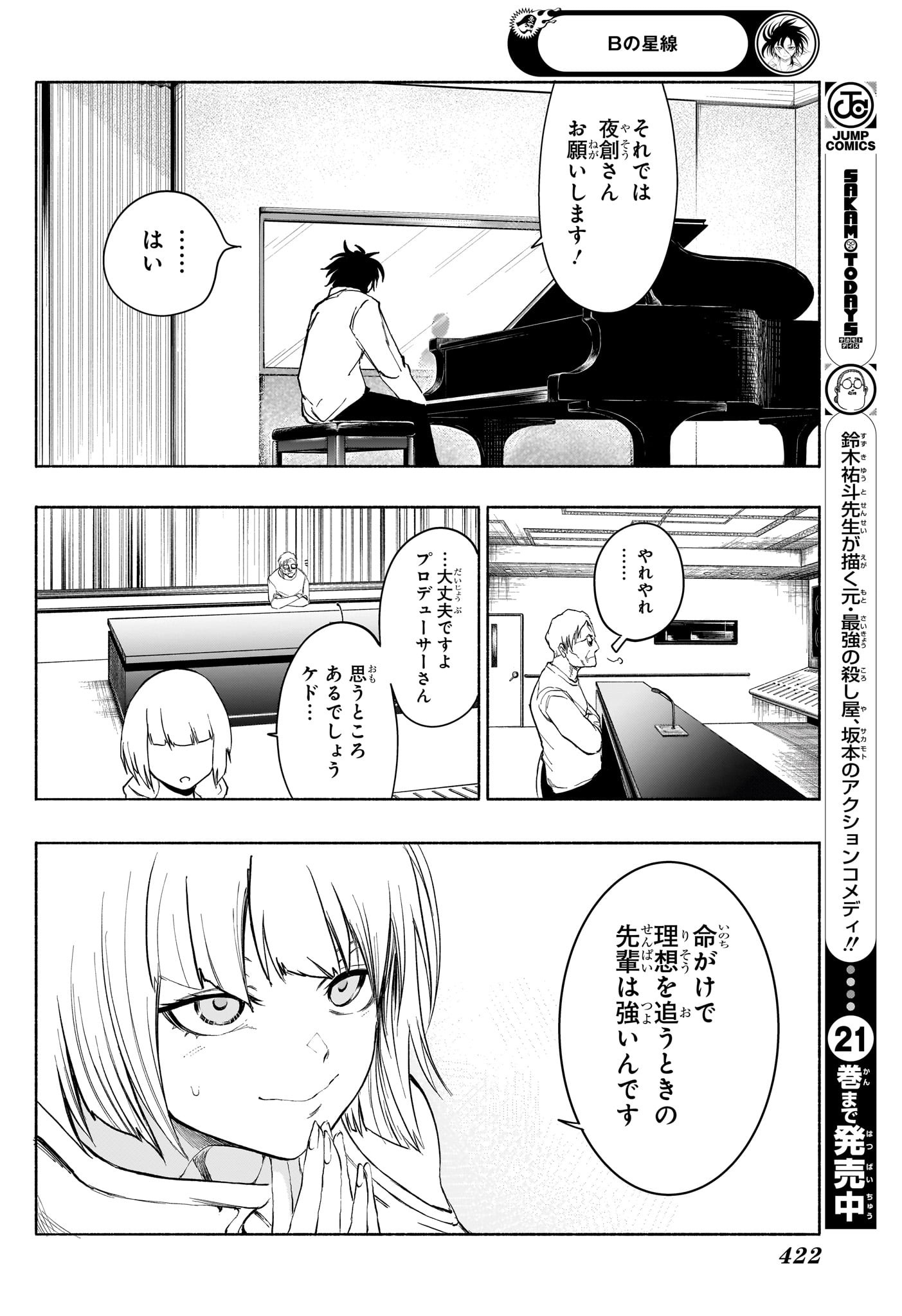 Star of Beethoven Chapter 14 8ページ