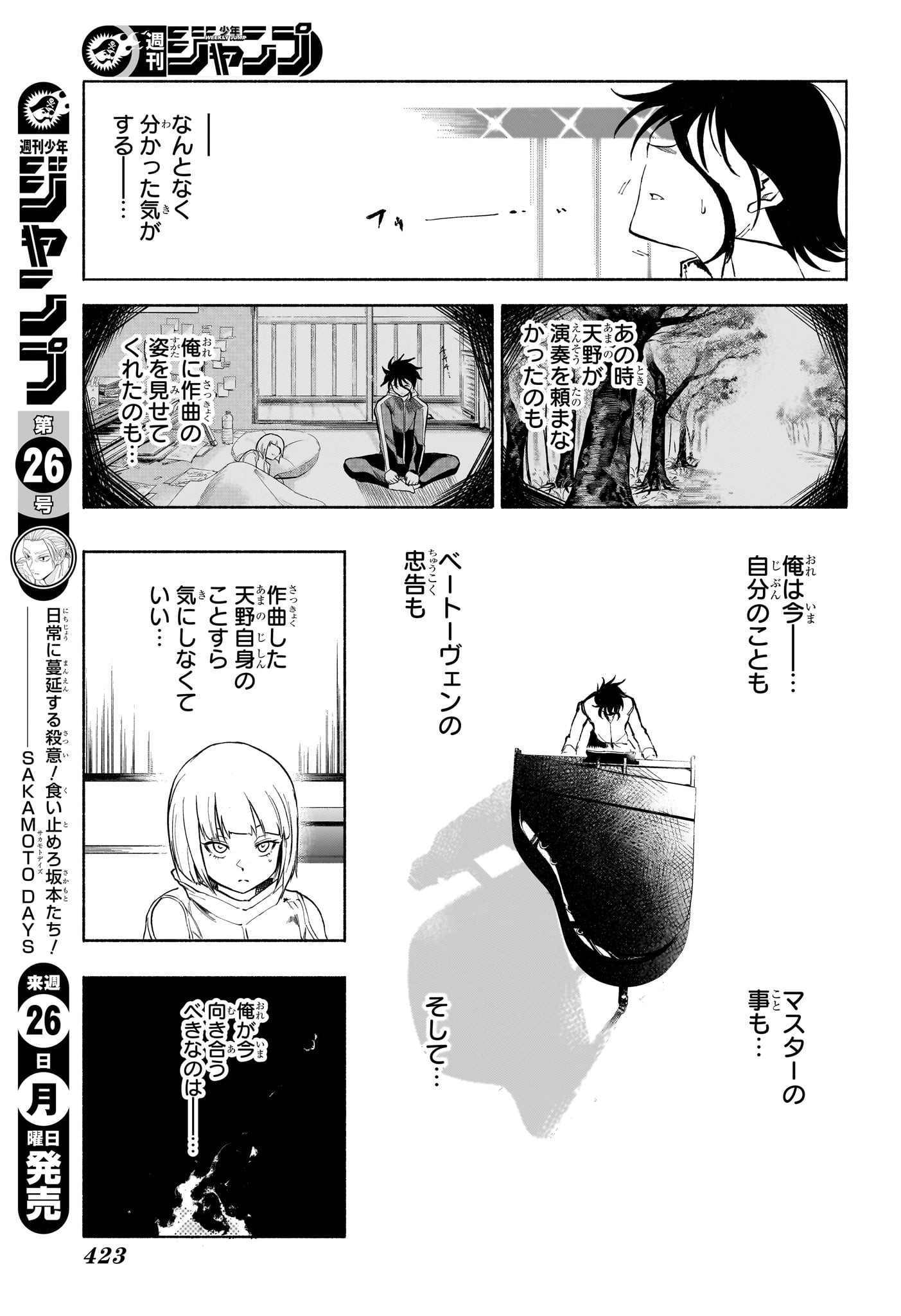 Star of Beethoven Chapter 14 9ページ