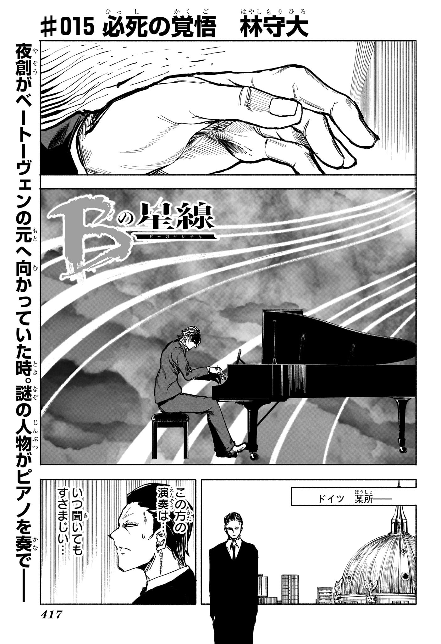 Star of Beethoven Chapter 15 1ページ