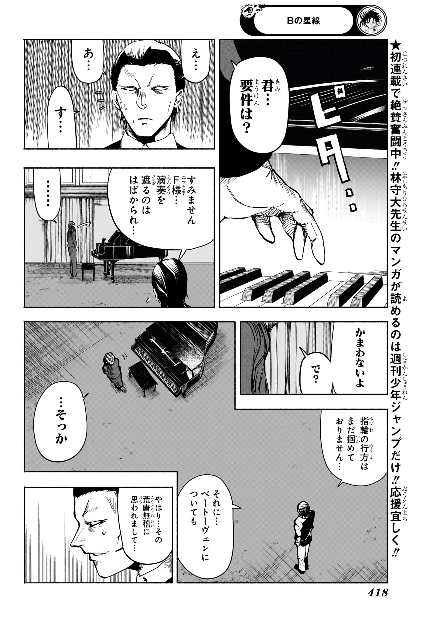 Star of Beethoven Chapter 15 2ページ