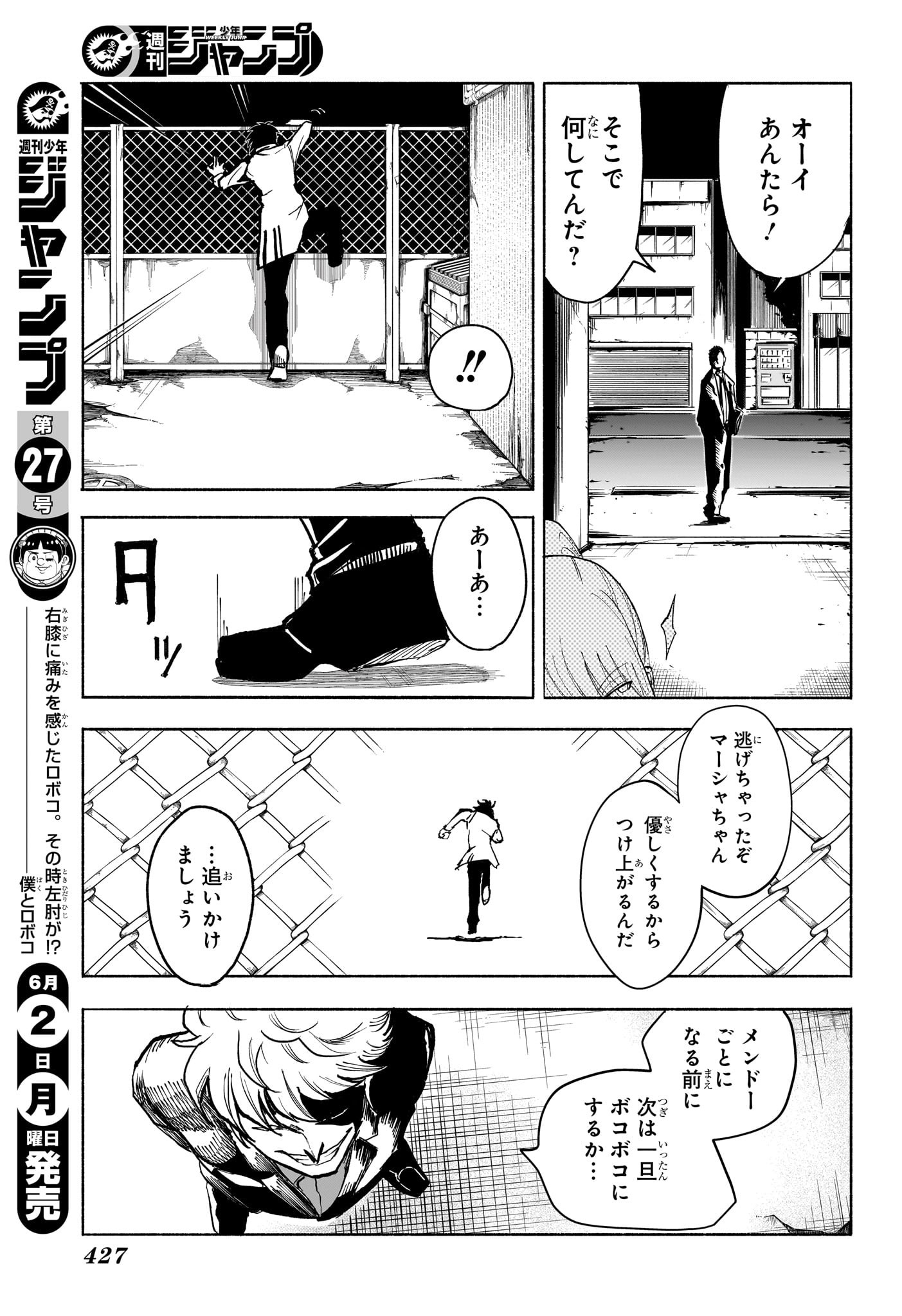 Star of Beethoven Chapter 15 11ページ