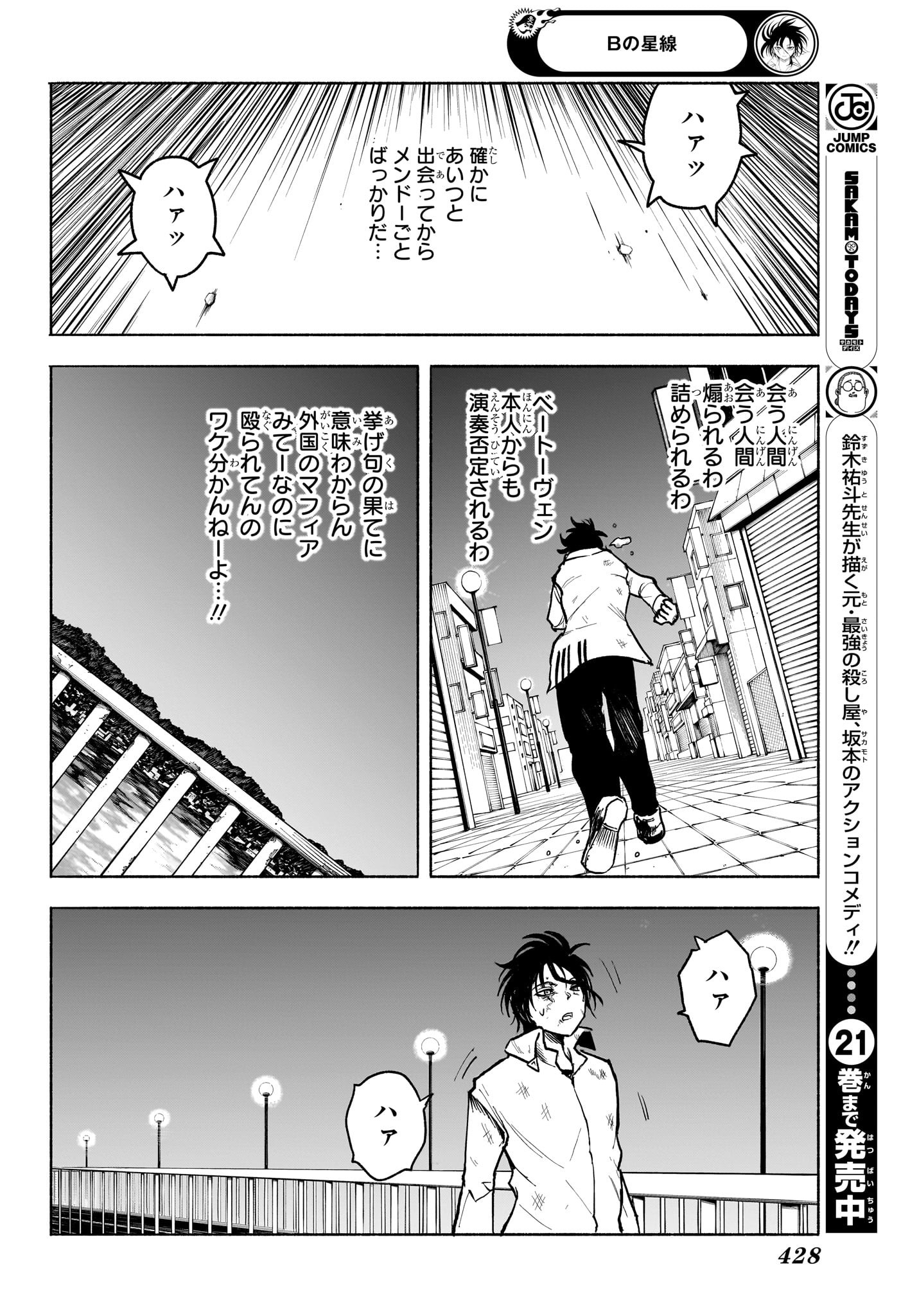 Star of Beethoven Chapter 15 12ページ
