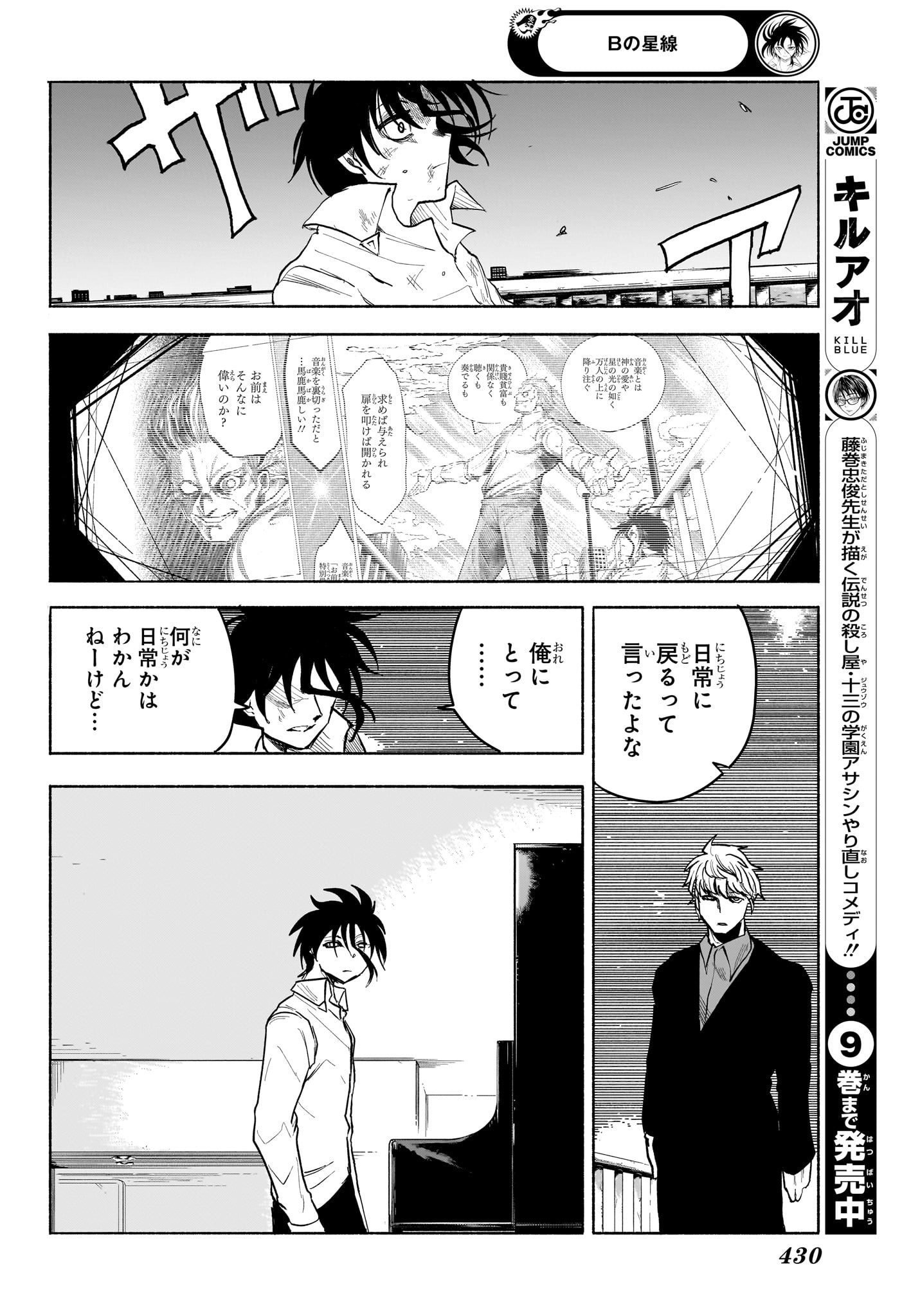 Star of Beethoven Chapter 15 14ページ