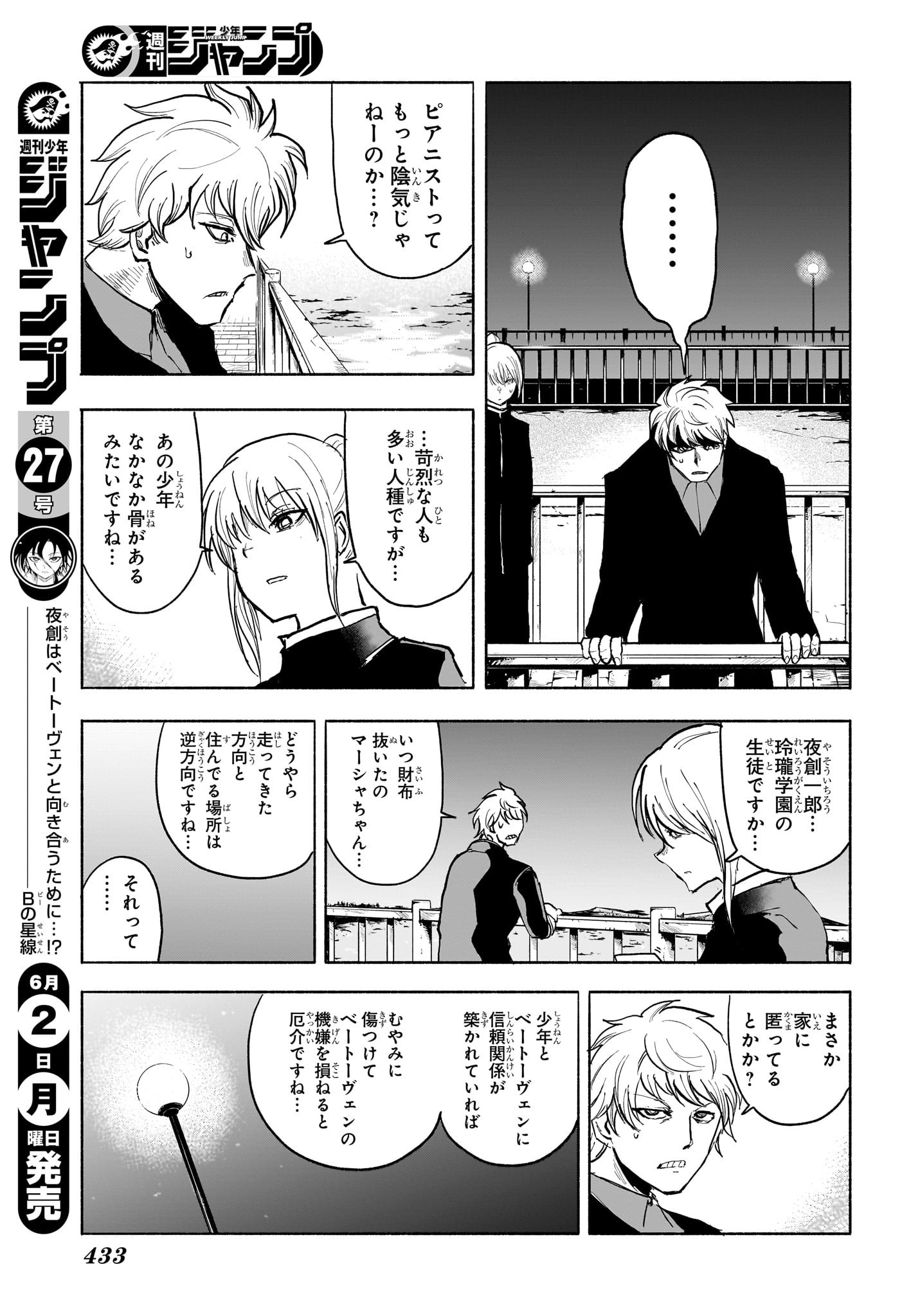 Star of Beethoven Chapter 15 17ページ