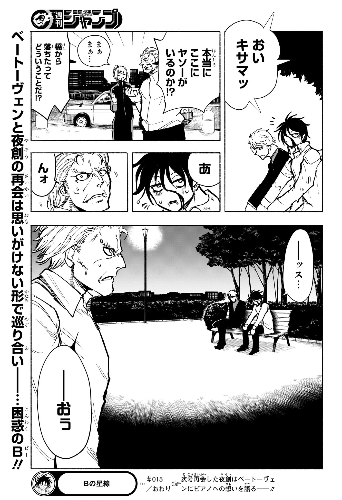 Star of Beethoven Chapter 15 19ページ