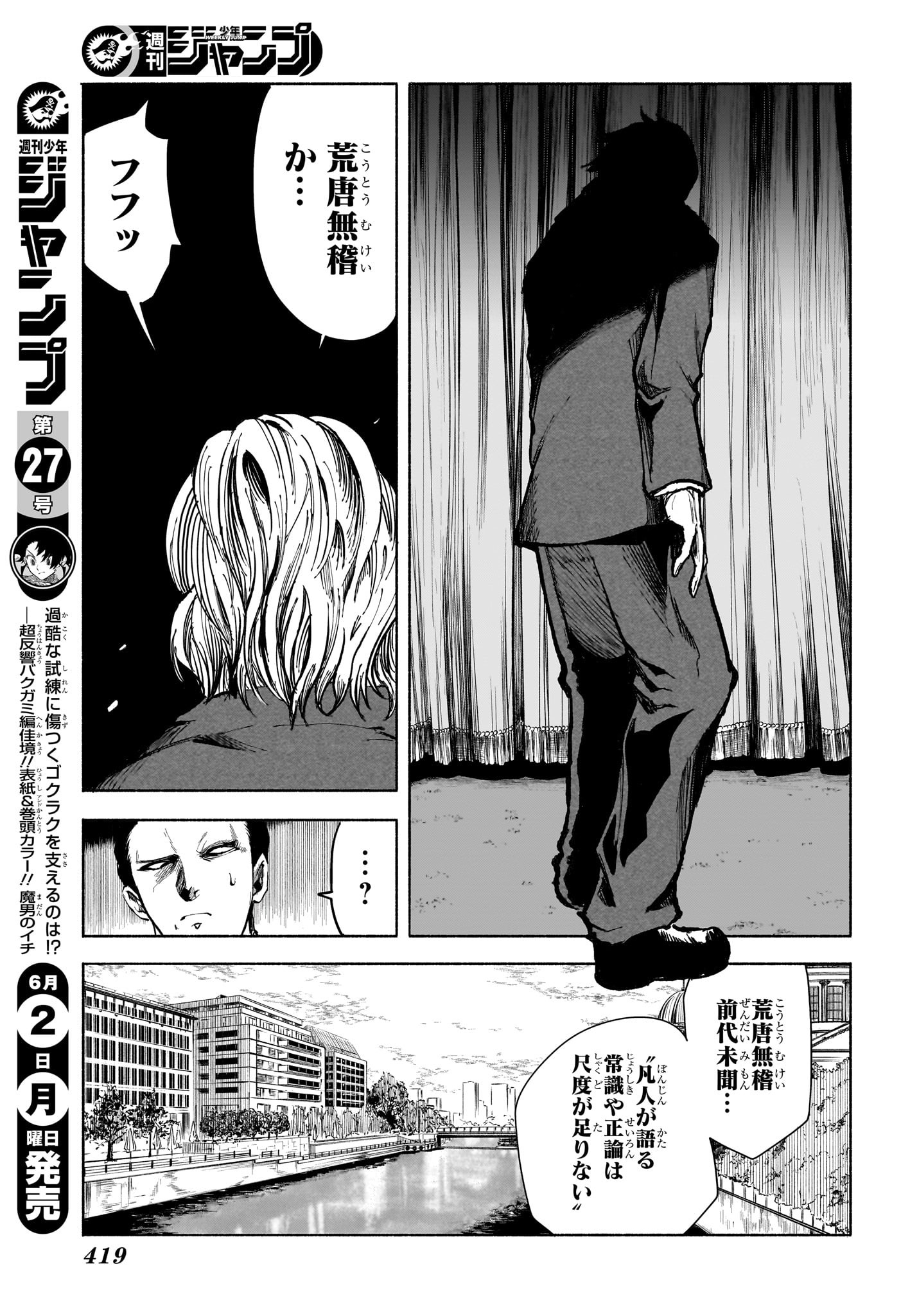 Star of Beethoven Chapter 15 3ページ