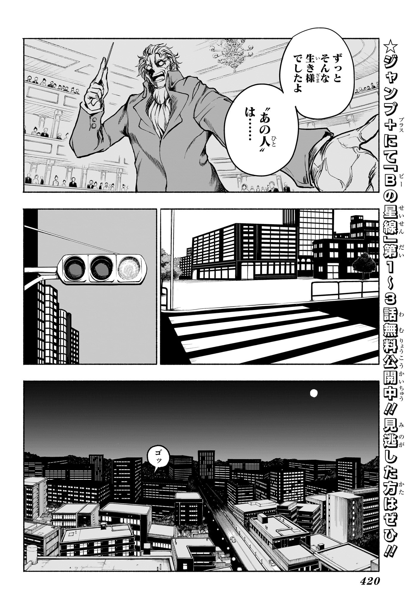 Star of Beethoven Chapter 15 4ページ