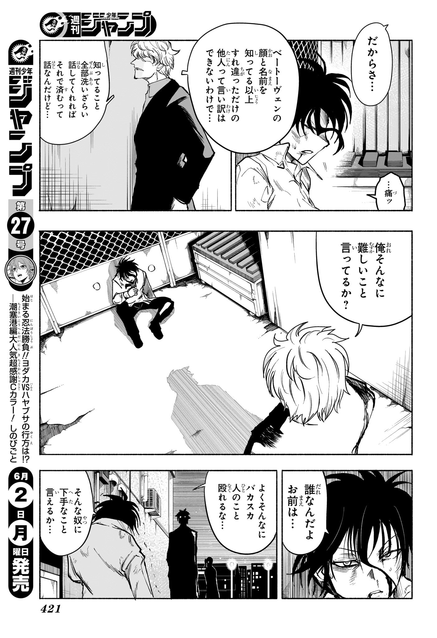 Star of Beethoven Chapter 15 5ページ