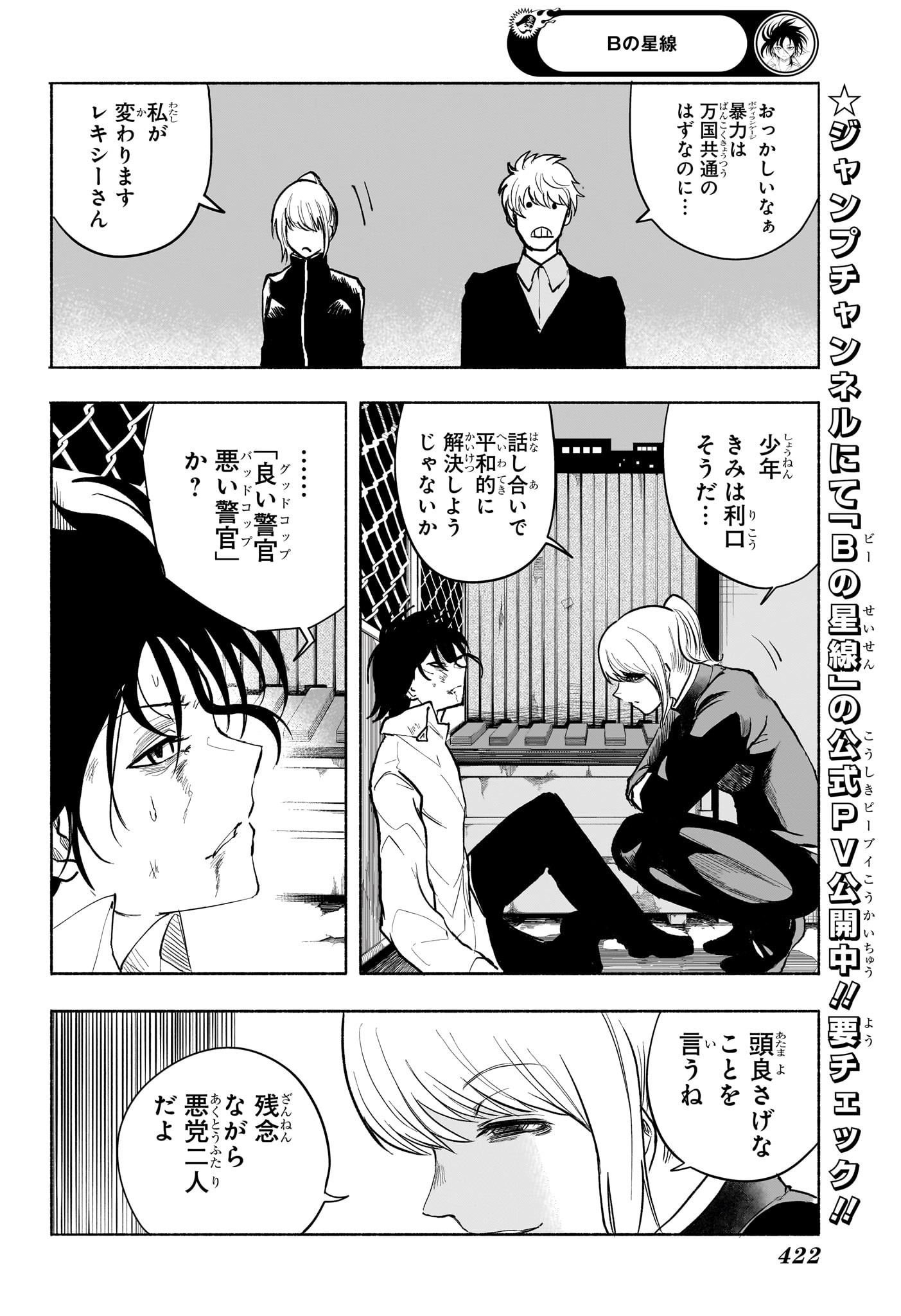 Star of Beethoven Chapter 15 6ページ