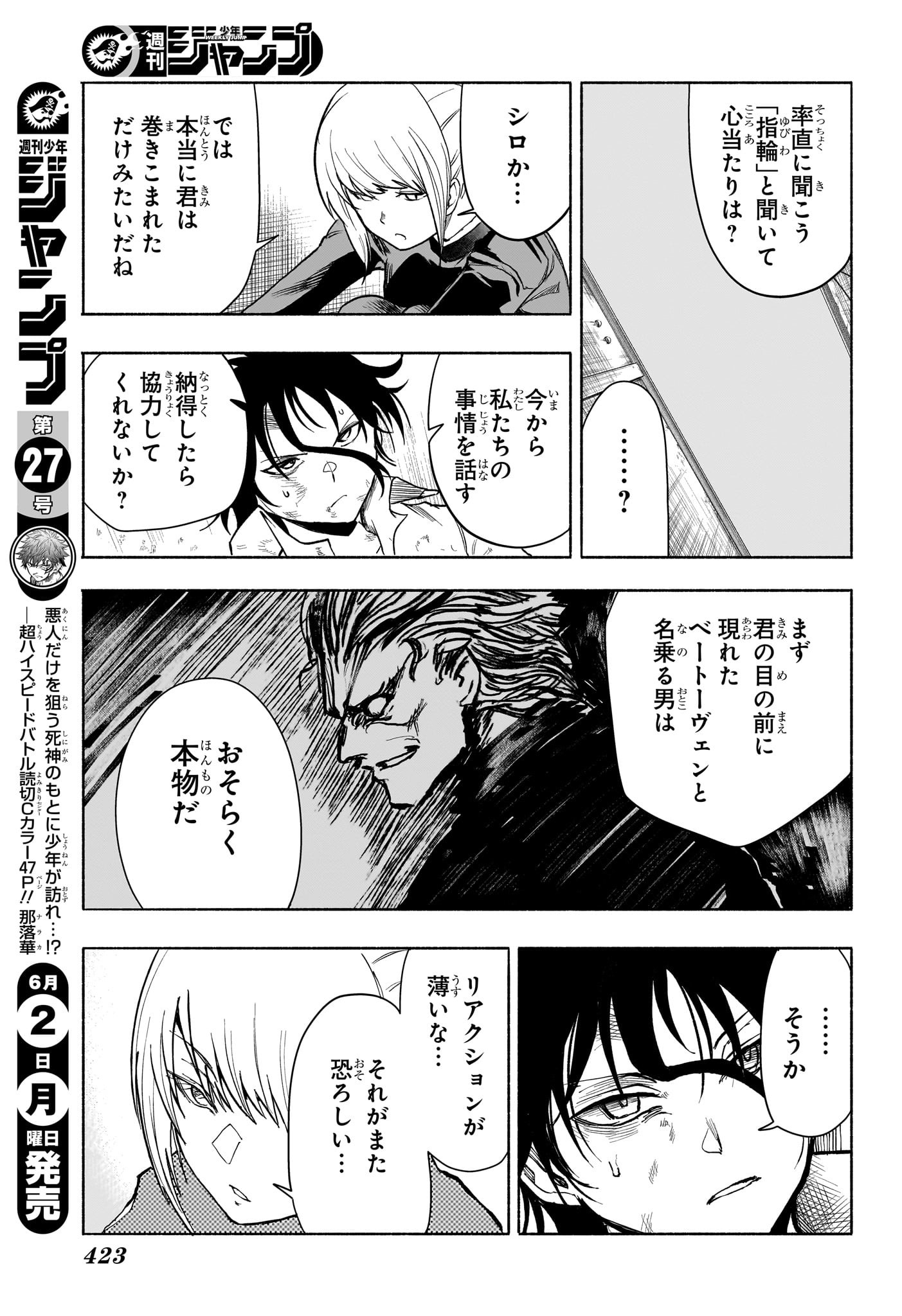 Star of Beethoven Chapter 15 7ページ