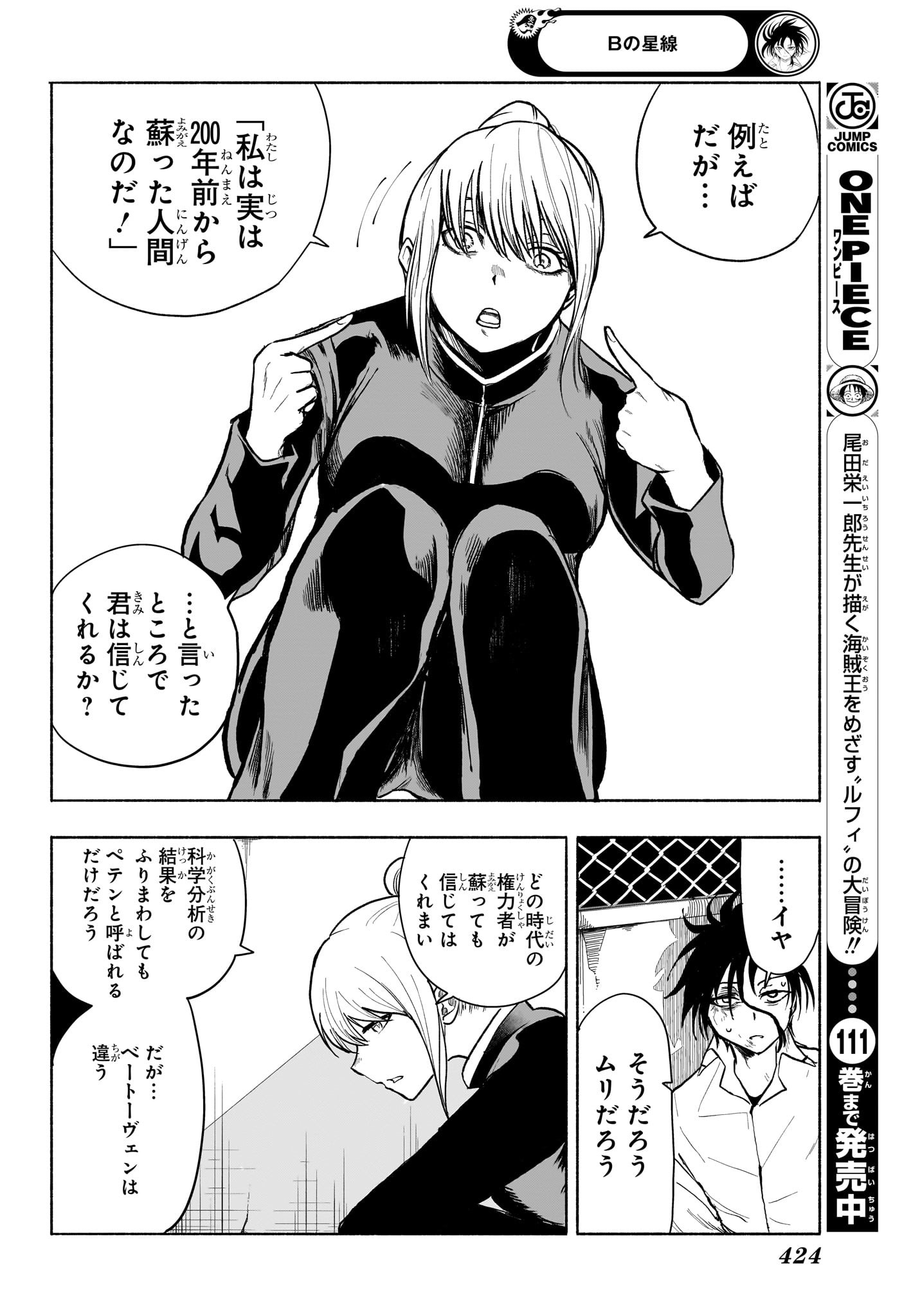 Star of Beethoven Chapter 15 8ページ