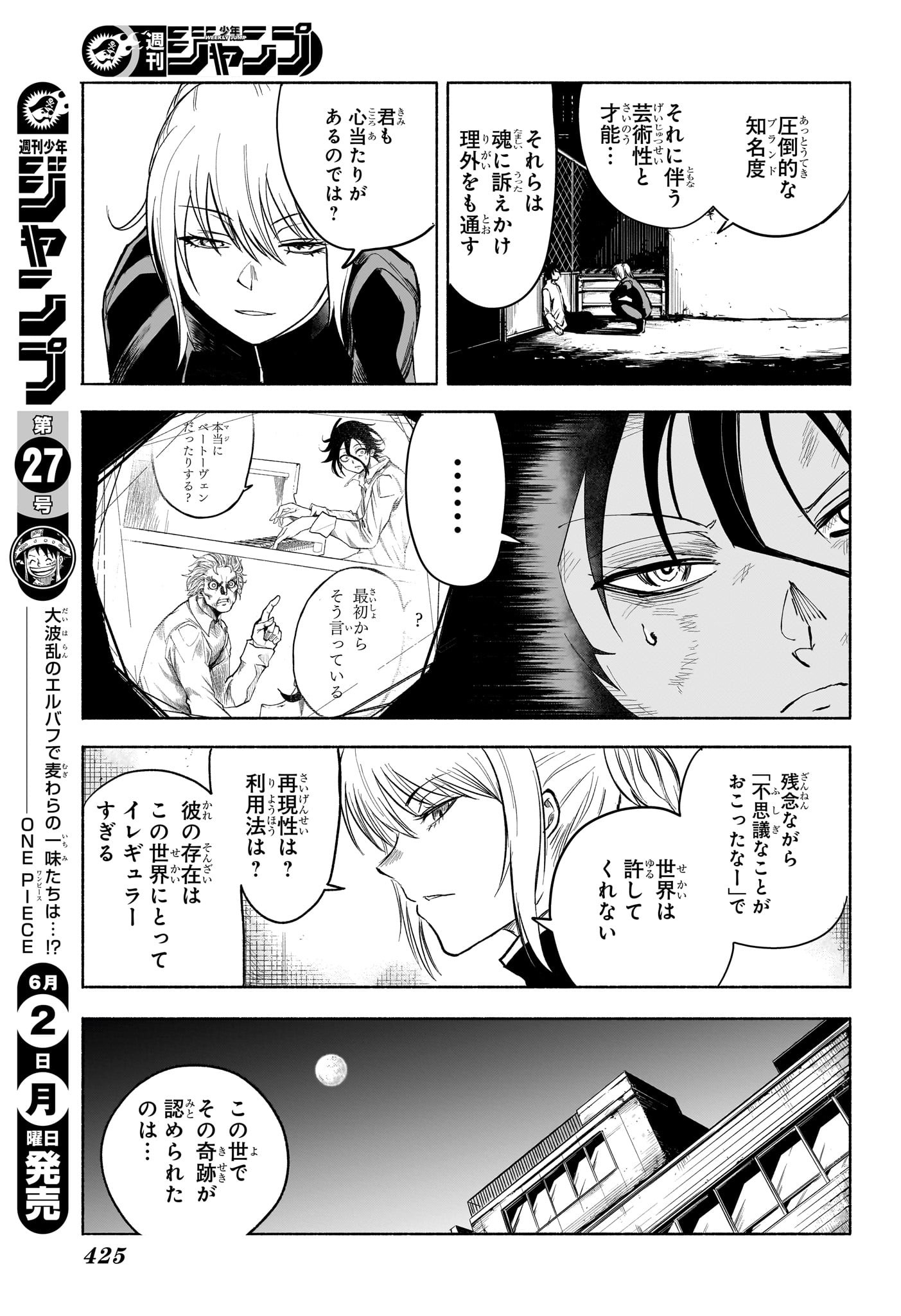 Star of Beethoven Chapter 15 9ページ