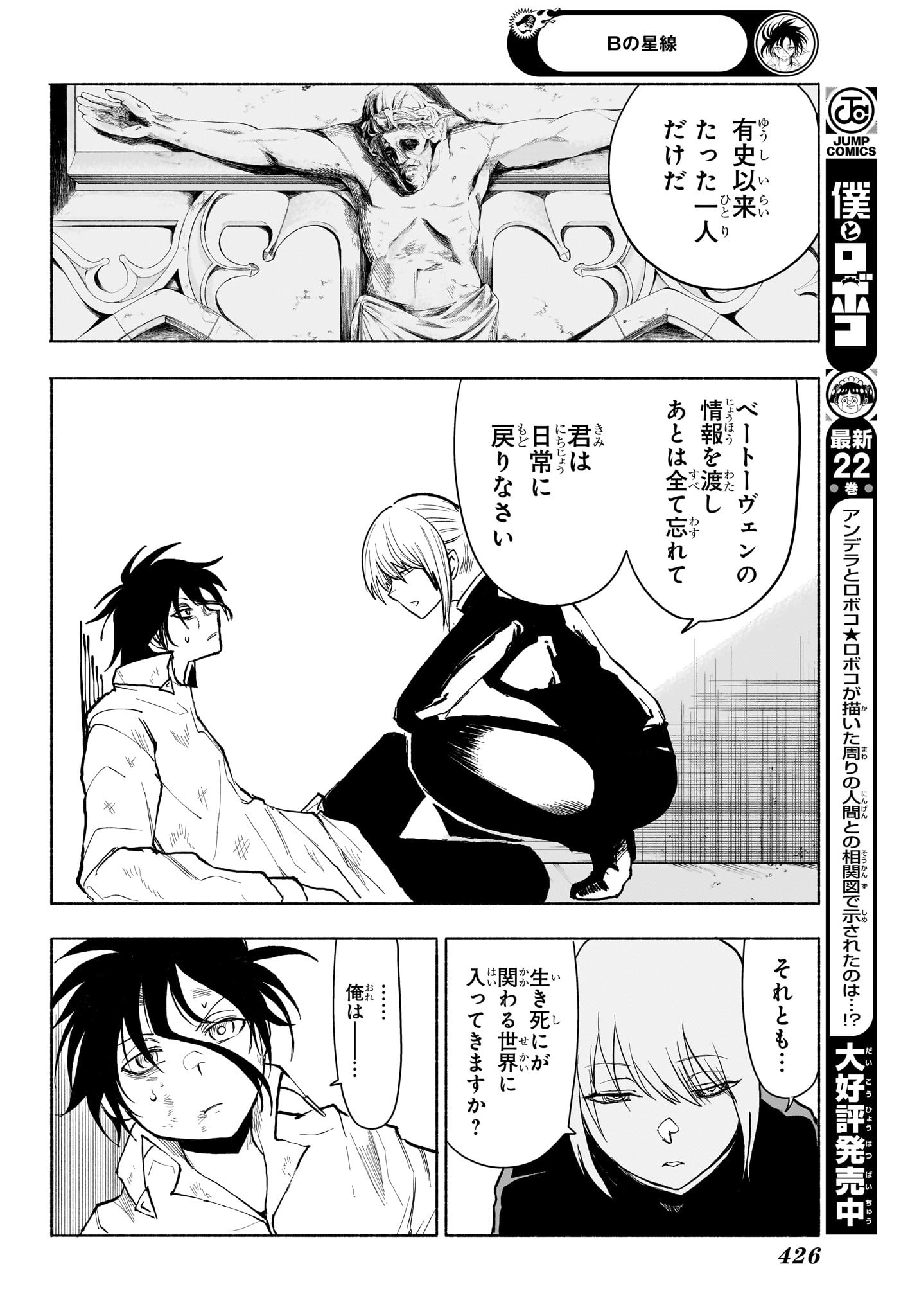 Star of Beethoven Chapter 15 10ページ